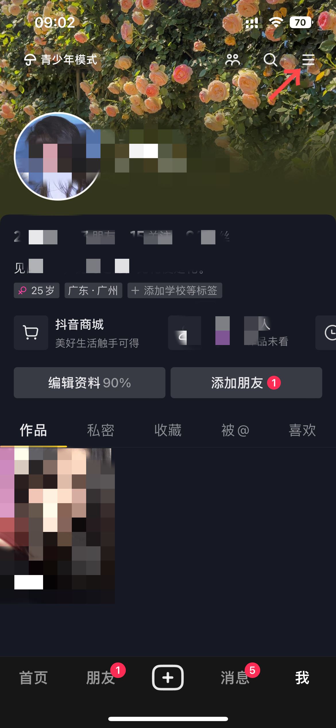 抖音主頁(yè)艾特怎么可以隱藏？