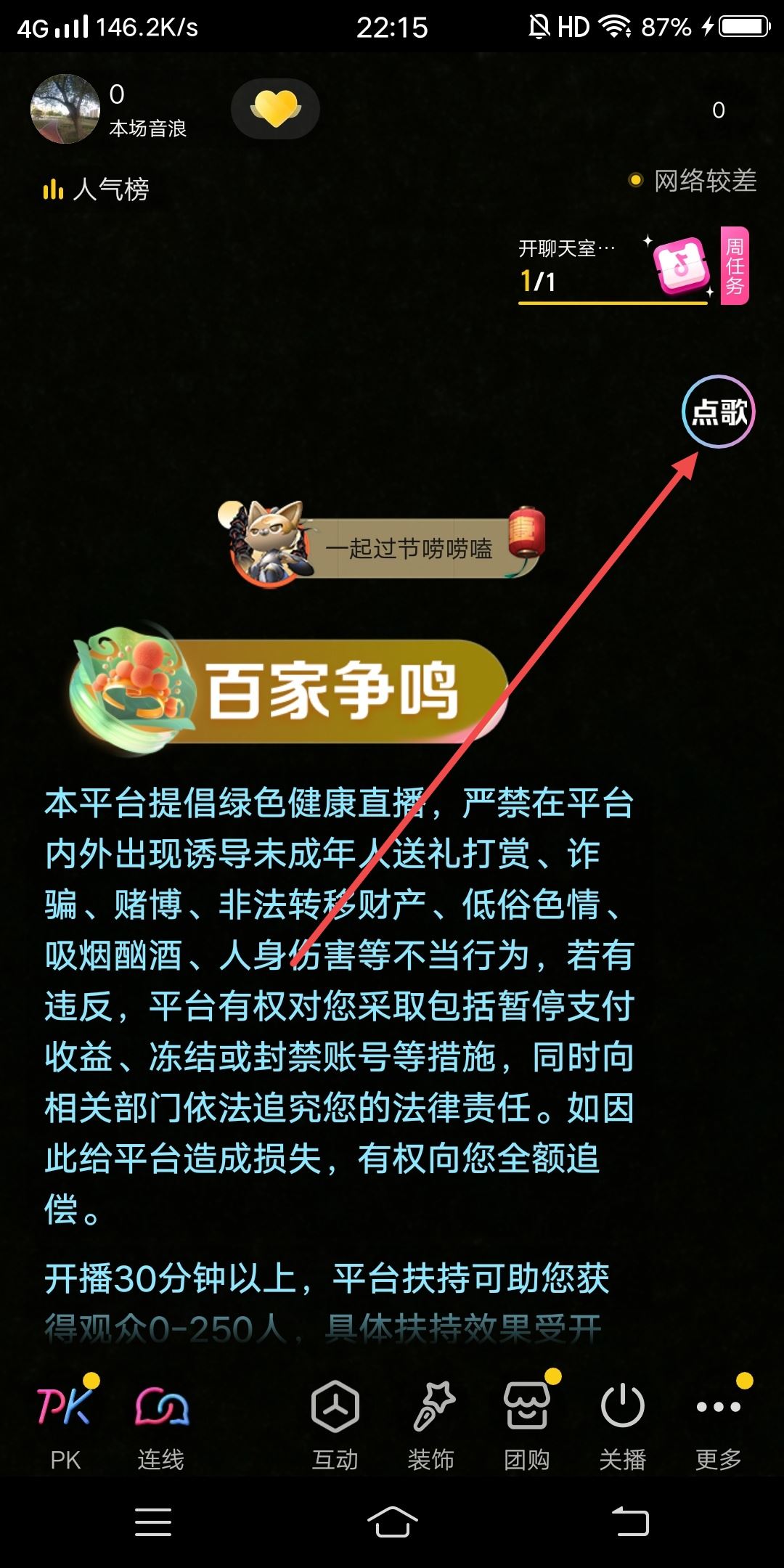 抖音直播怎么關(guān)閉k歌模式？