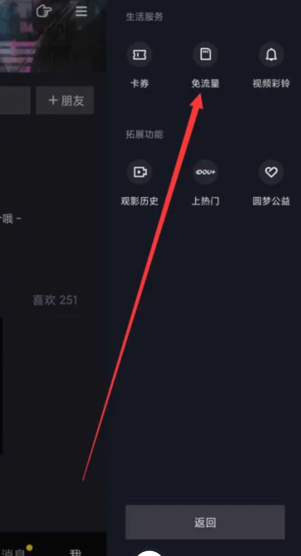 抖音流量怎么退訂？