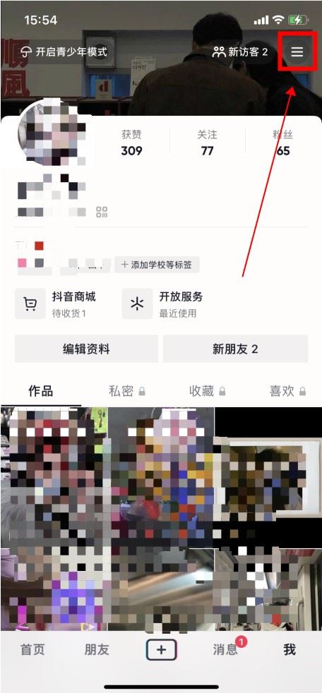 抖音怎么不讓對方知道我上線？