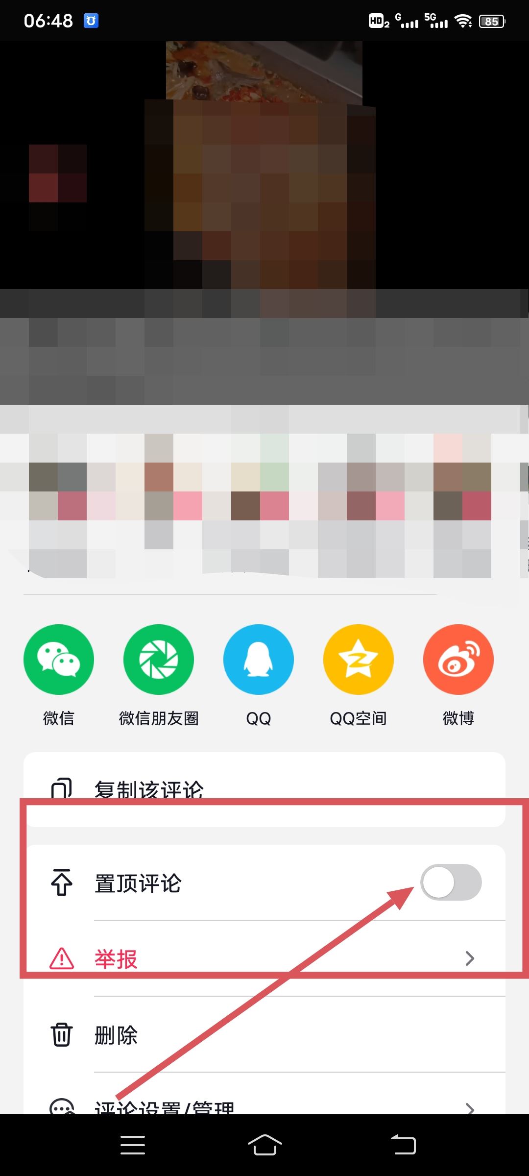 抖音怎么置頂別人的留言？