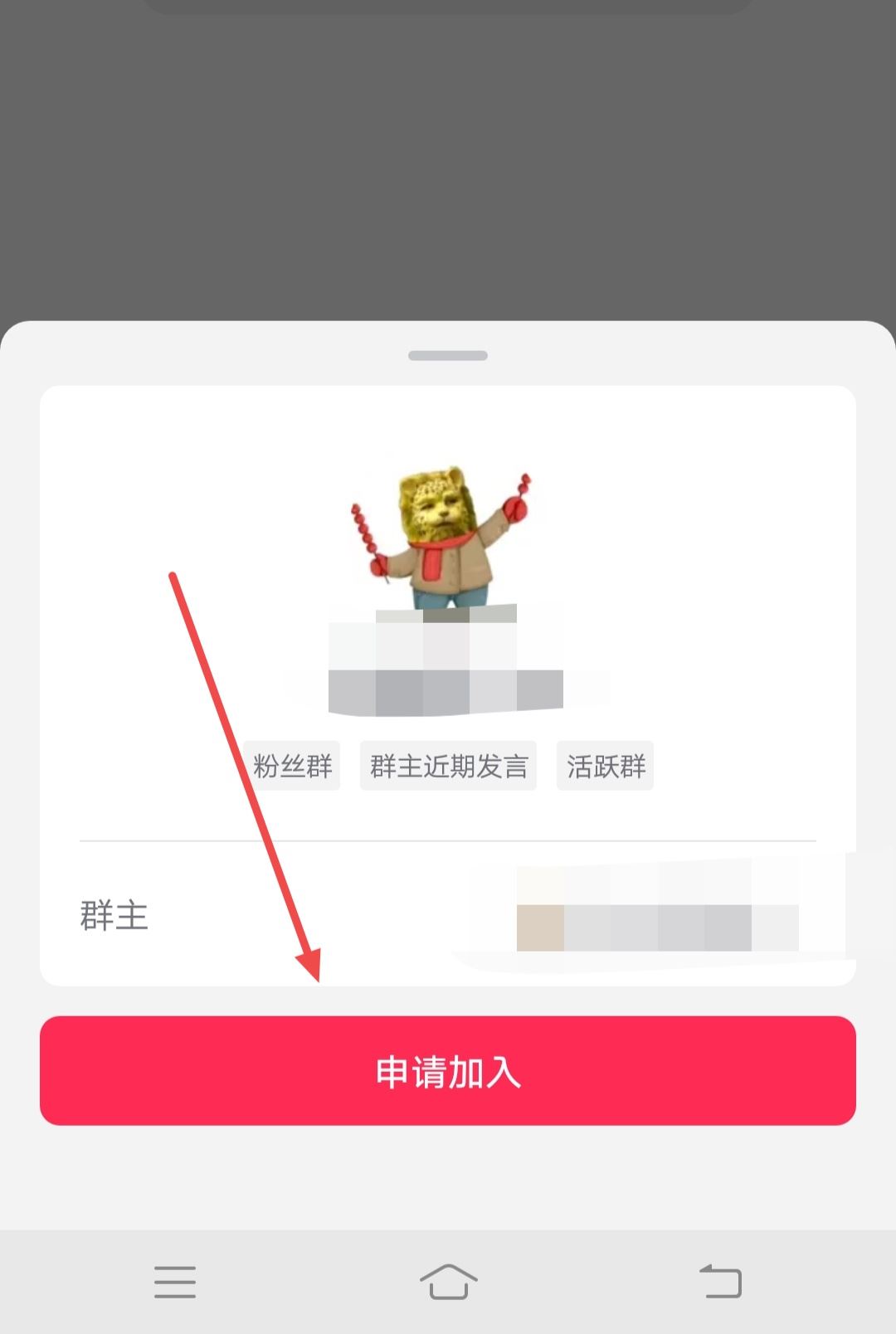 抖音如何長(zhǎng)按口令加群？