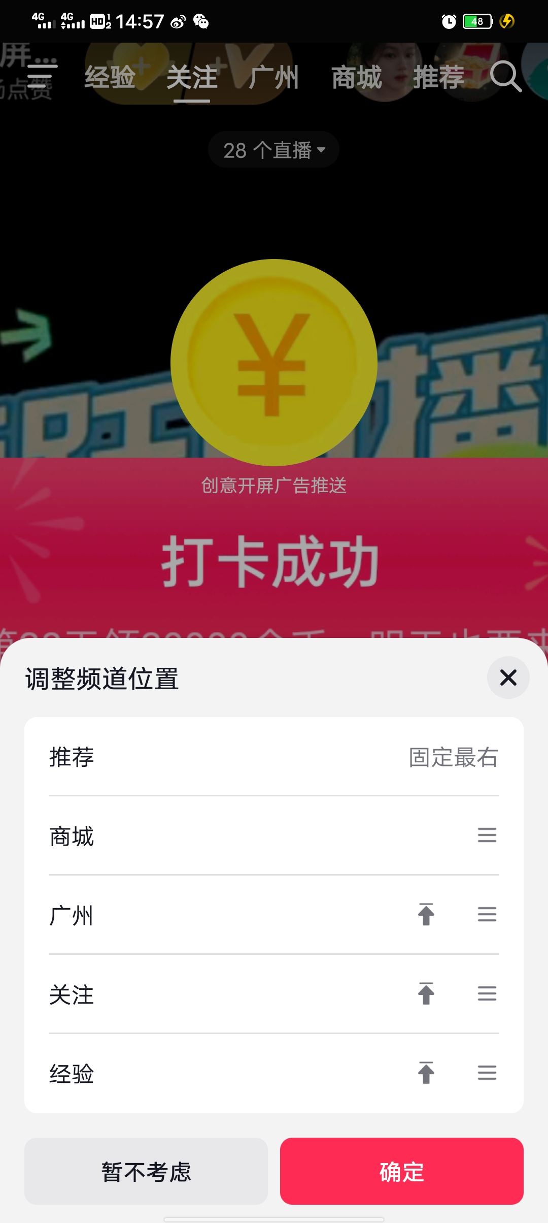 怎么設(shè)置抖音上面的項(xiàng)目欄？