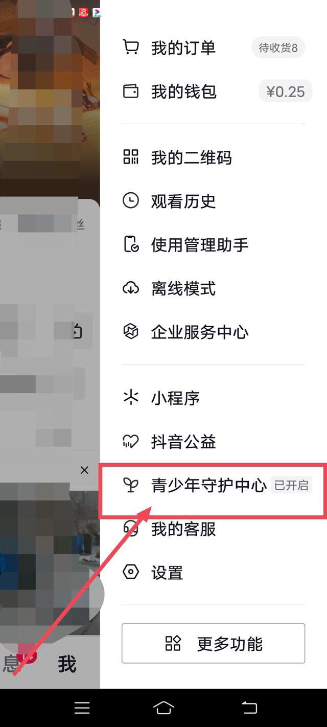 抖音親子守護怎么解除？