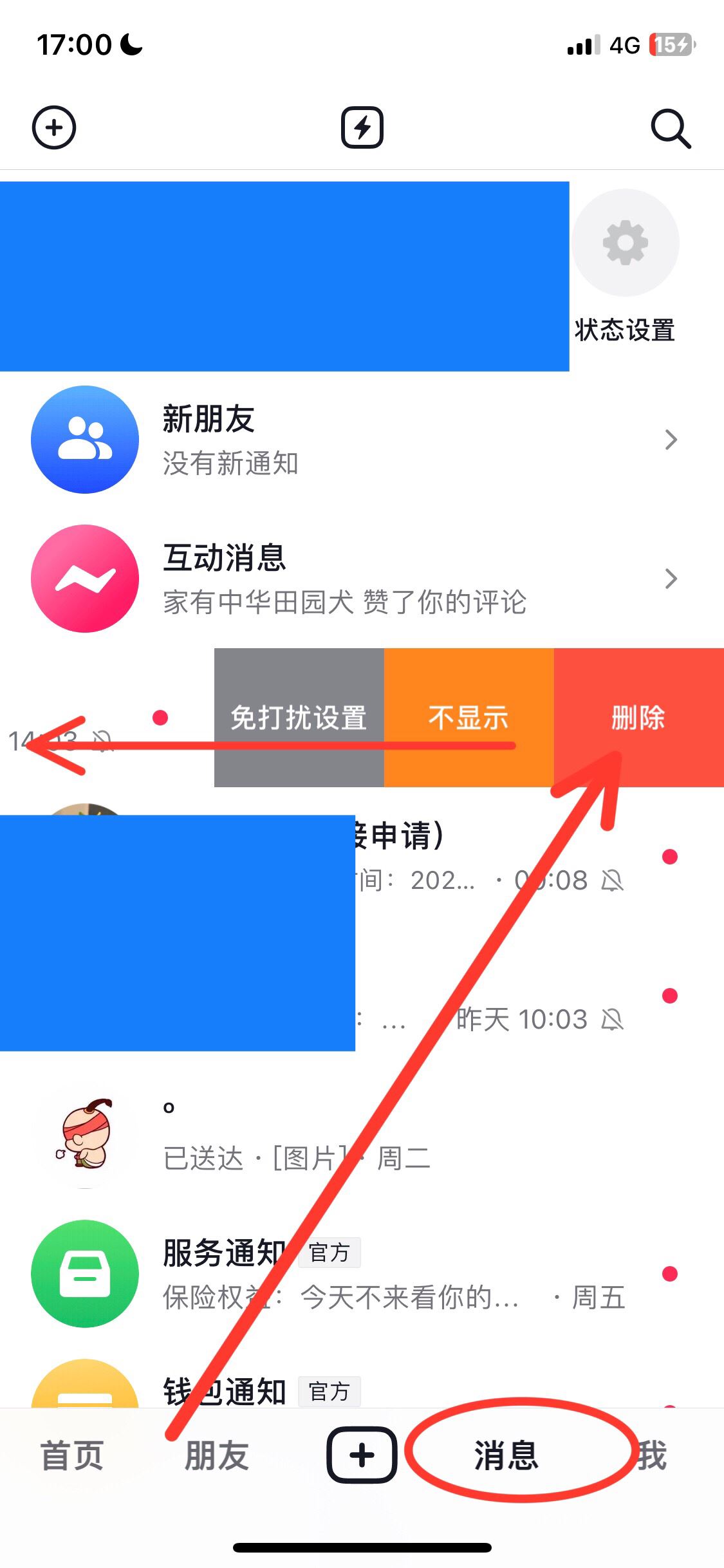 抖音怎么刪除私信聊天記錄？