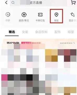 抖音搶收貨地址怎么設(shè)置？