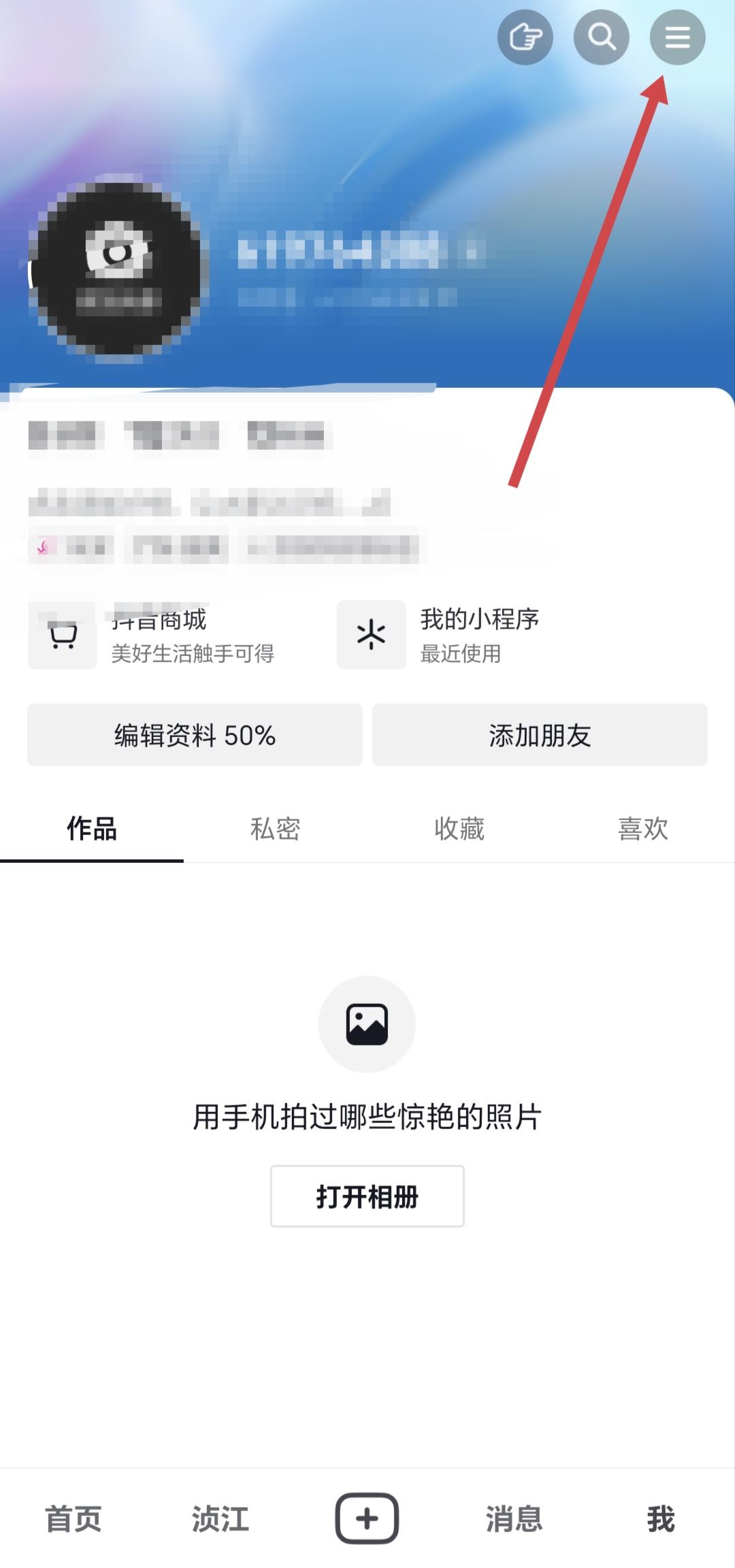 抖音二維碼圖片怎么改？