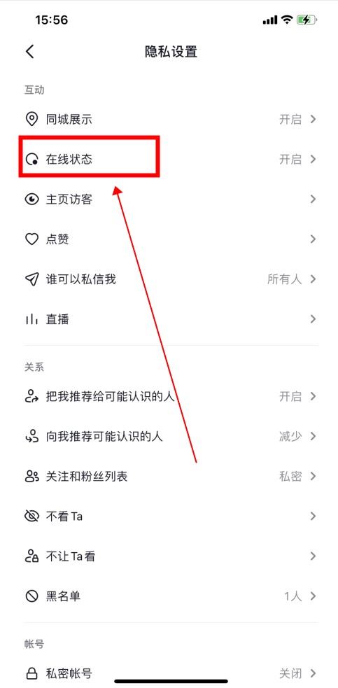 抖音怎么不讓對方知道我上線？