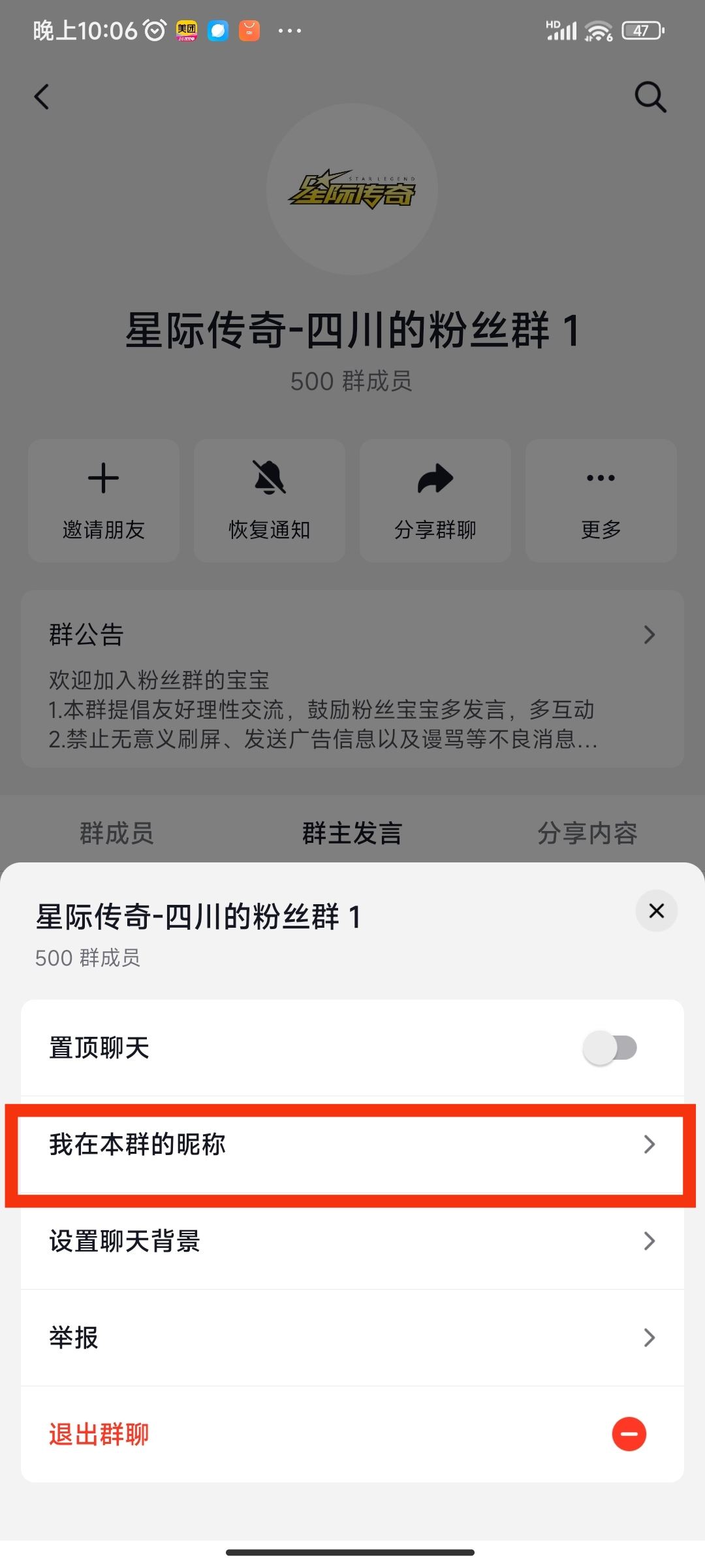 抖音怎么改群里自己的名稱？