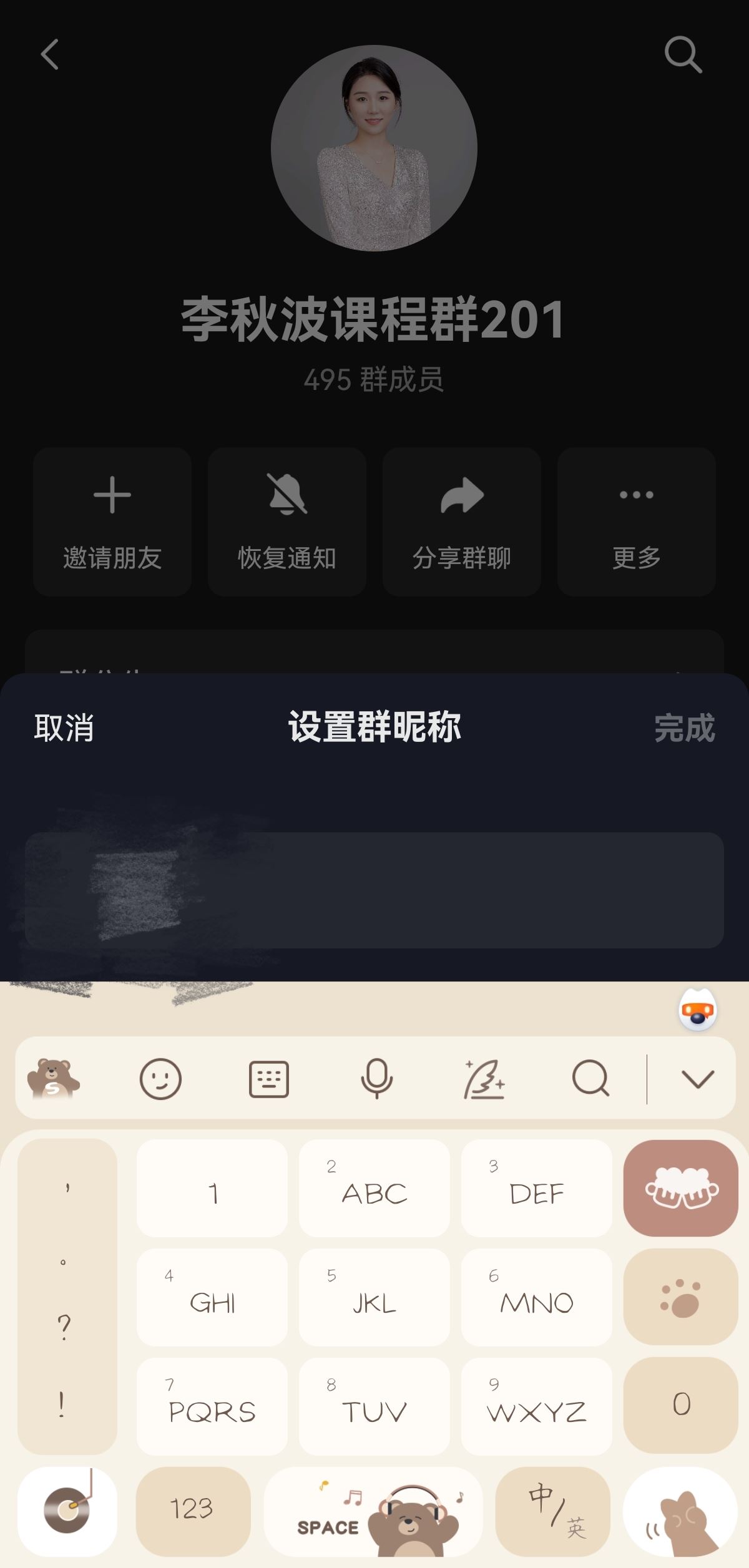 抖音怎么改群里自己的名稱？