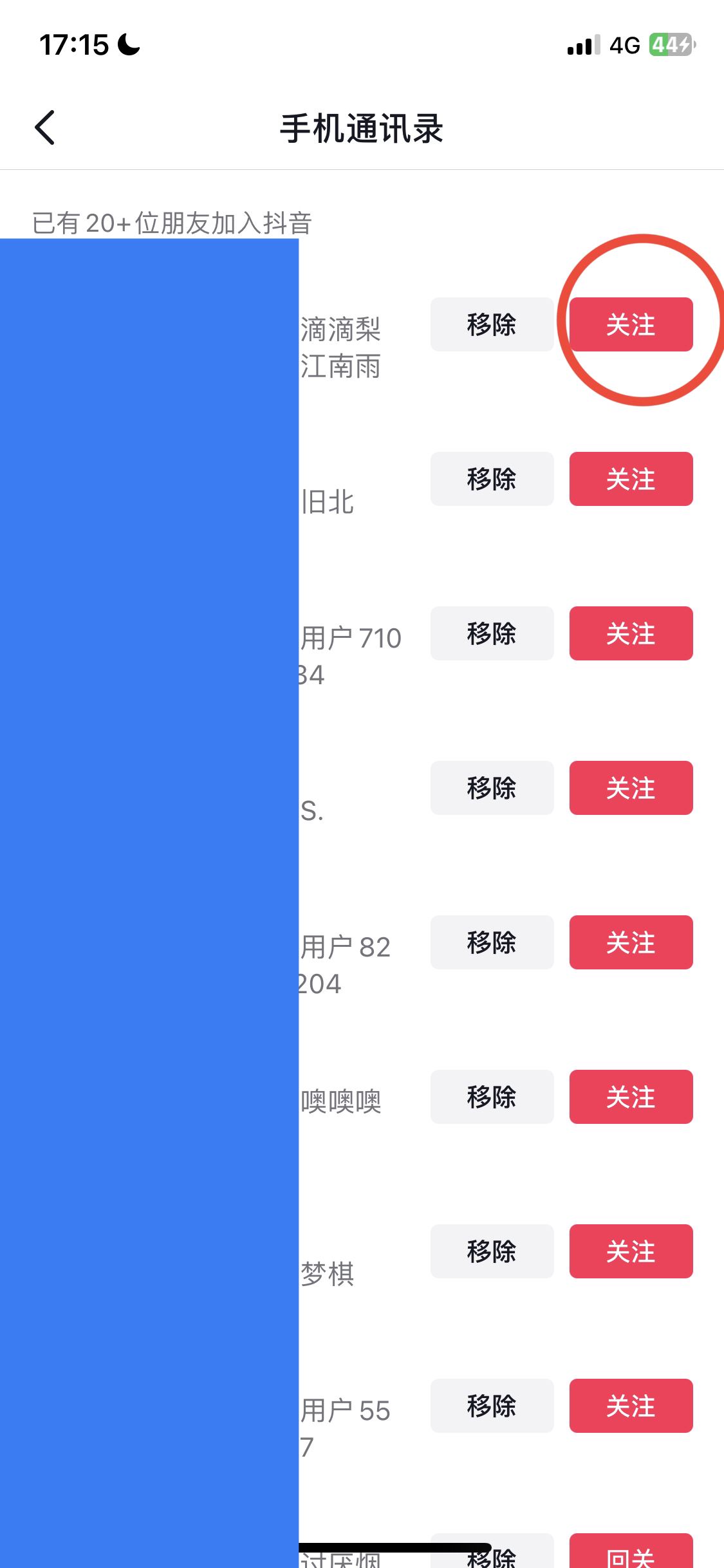 抖音怎么添加通訊錄好友？