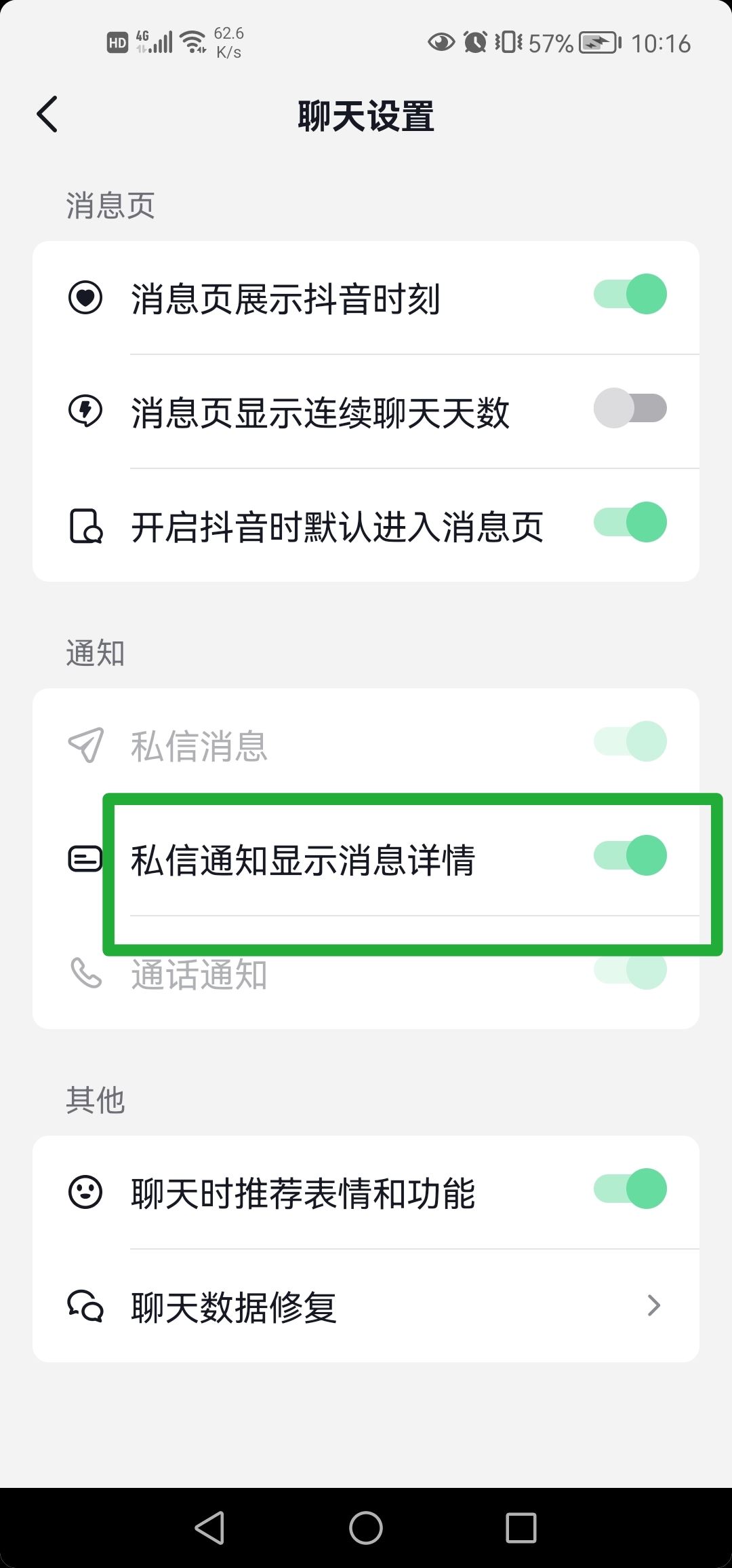 抖音私信聊天記錄被隱藏了怎么顯示？