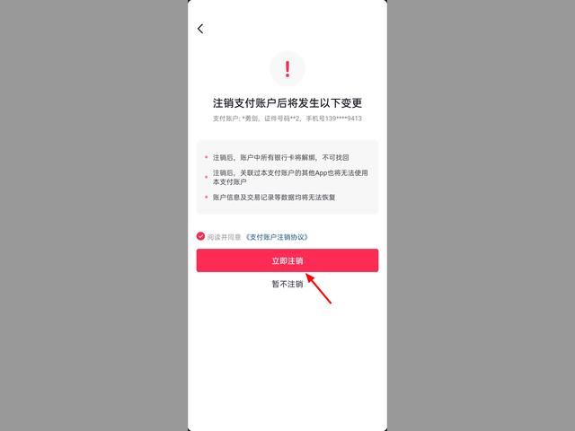 抖音身份校驗怎么解除？