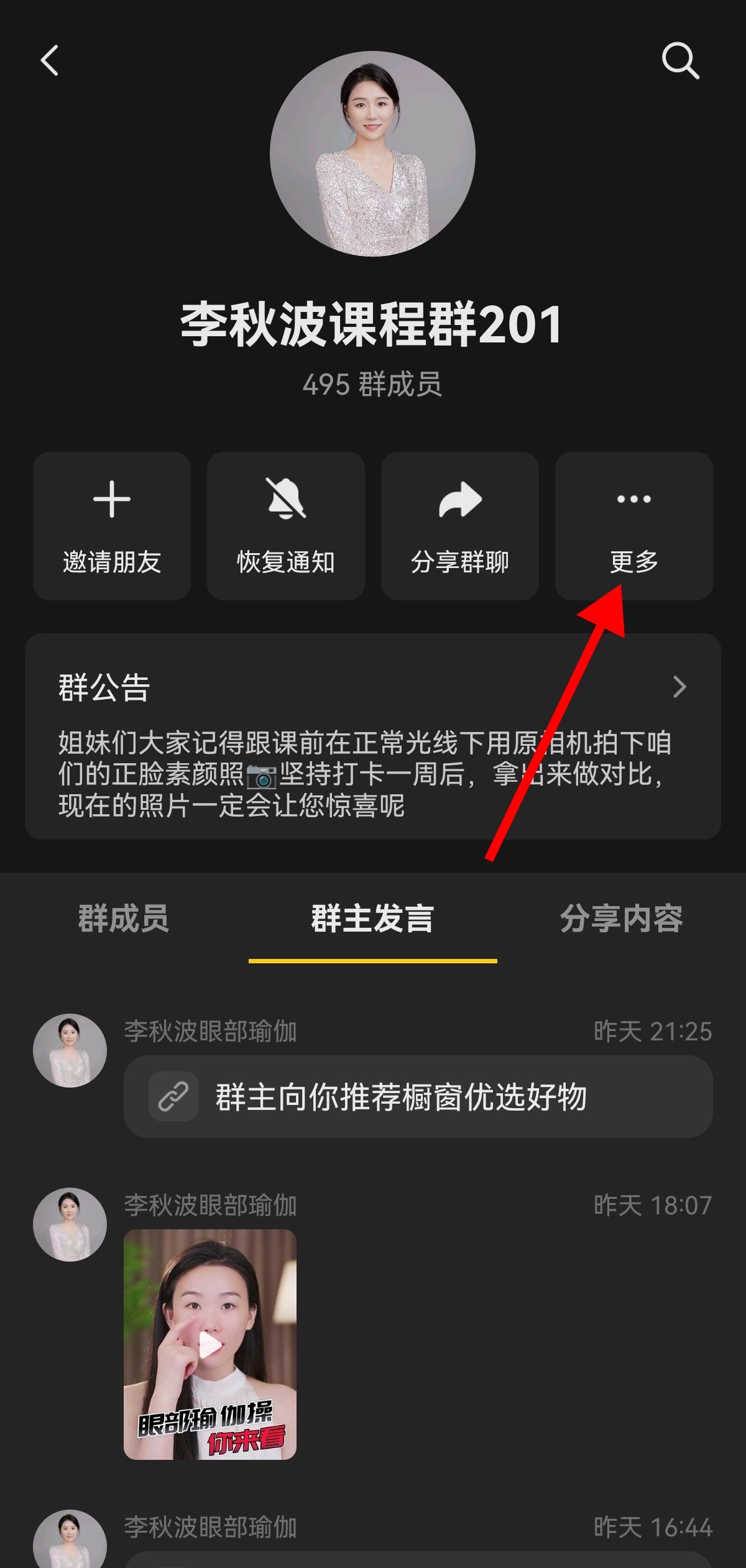 抖音怎么改群里自己的名稱？