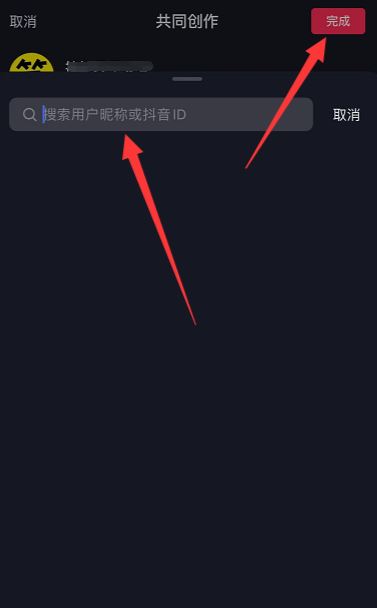 抖音怎么添加共創(chuàng)者？
