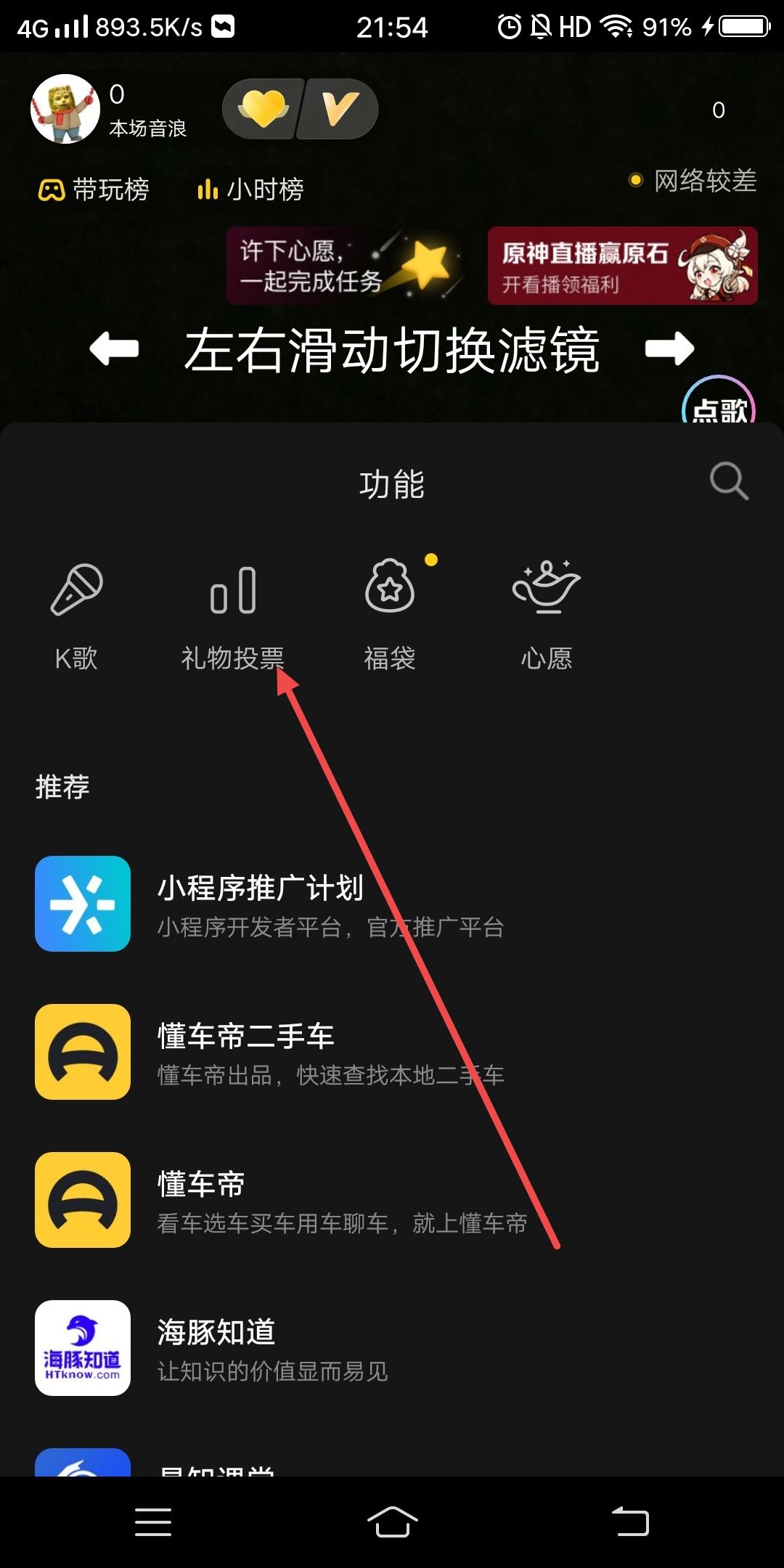 抖音禮物游戲怎么開啟？