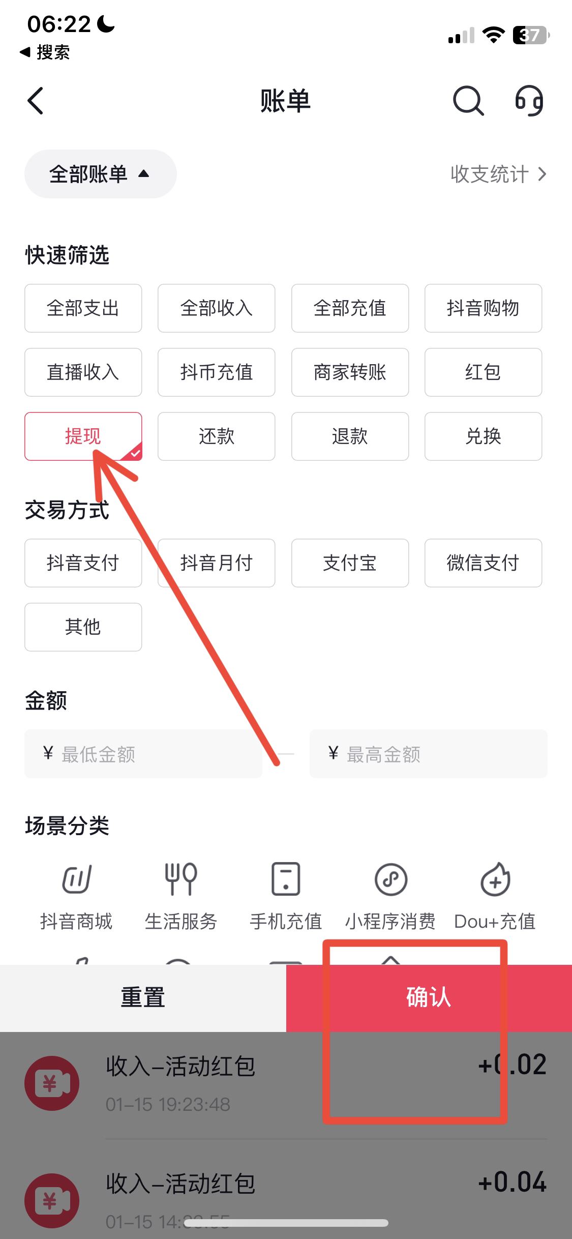 抖音極速版怎么查提現(xiàn)記錄？