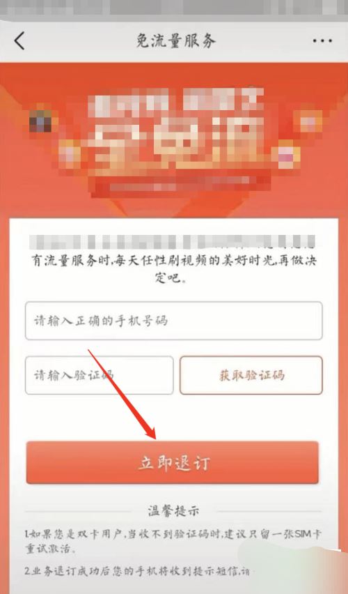 怎么退訂抖音9元15g流量包？