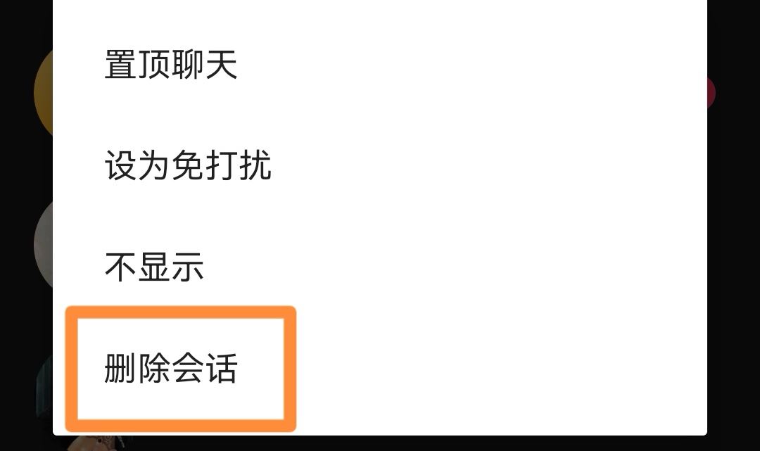 抖音怎么刪除私信聊天記錄？