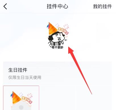 抖音怎么設(shè)置生日掛件頭像？