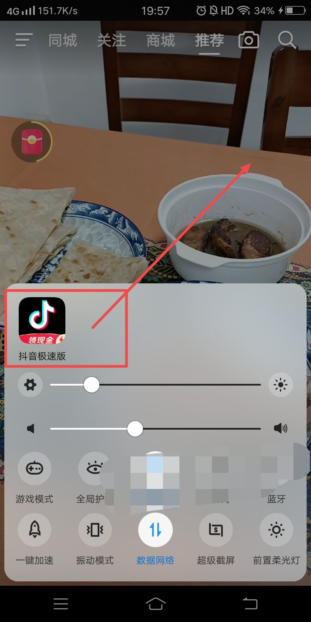 抖音極速版怎么關?