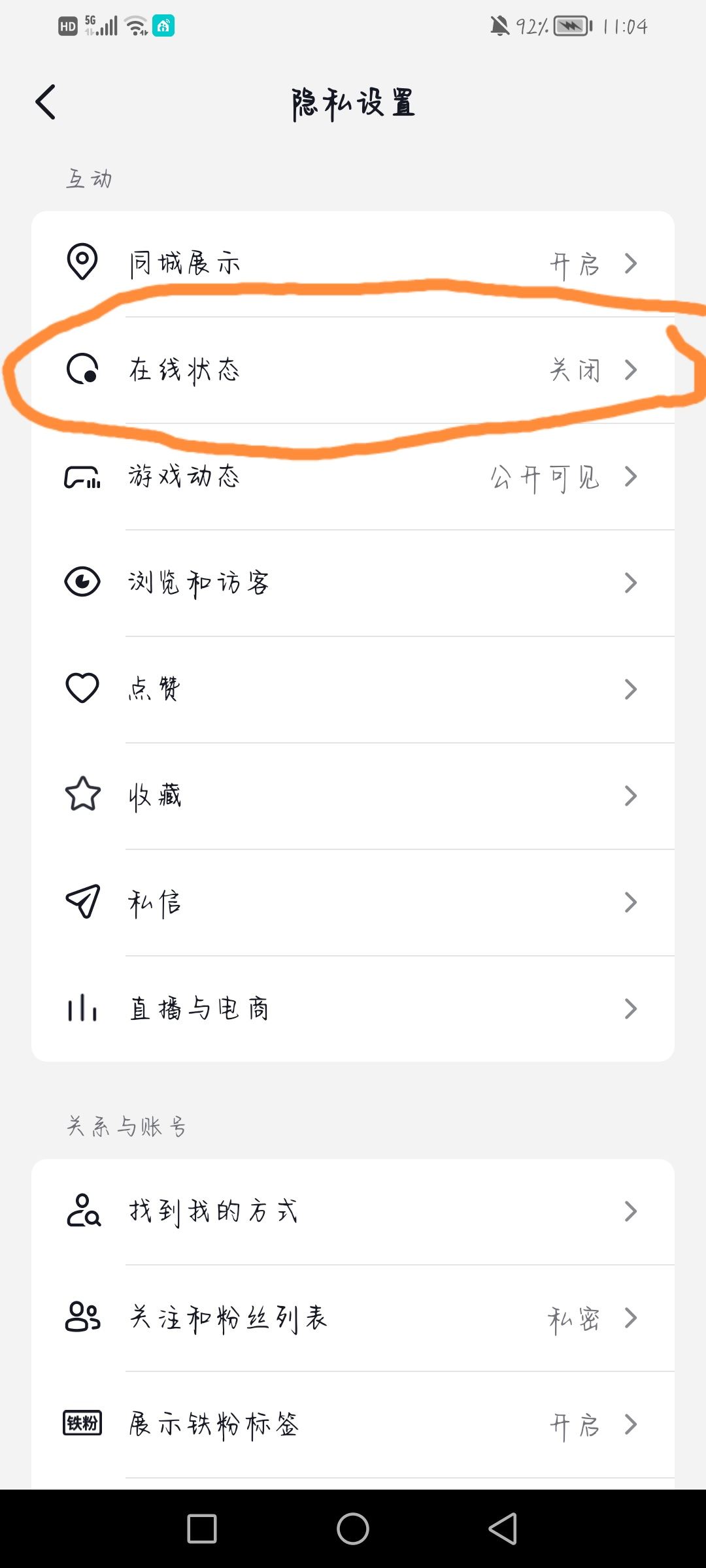 抖音怎么不讓對方知道我上線？