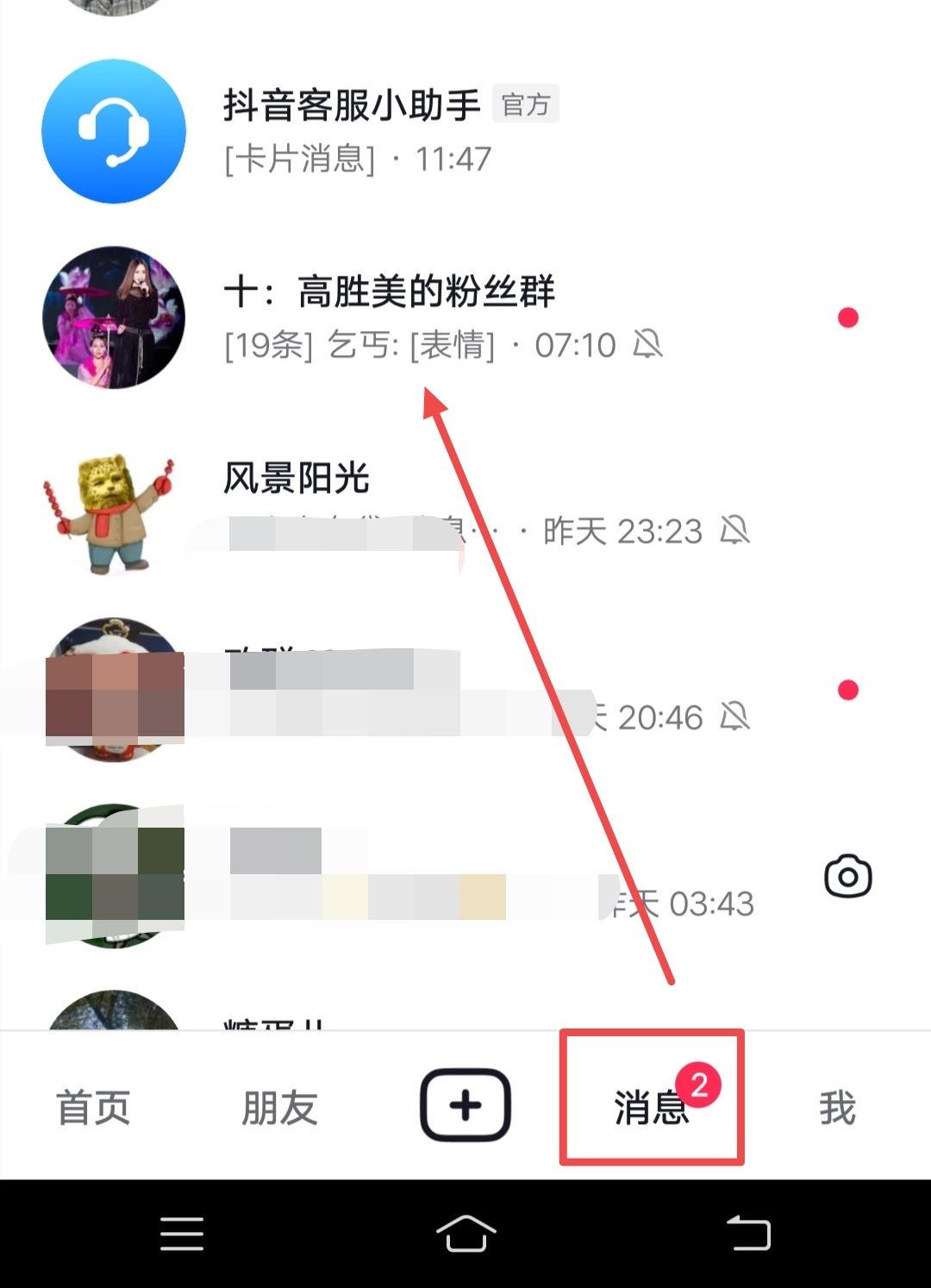 抖音怎么查看聊天記錄日期？