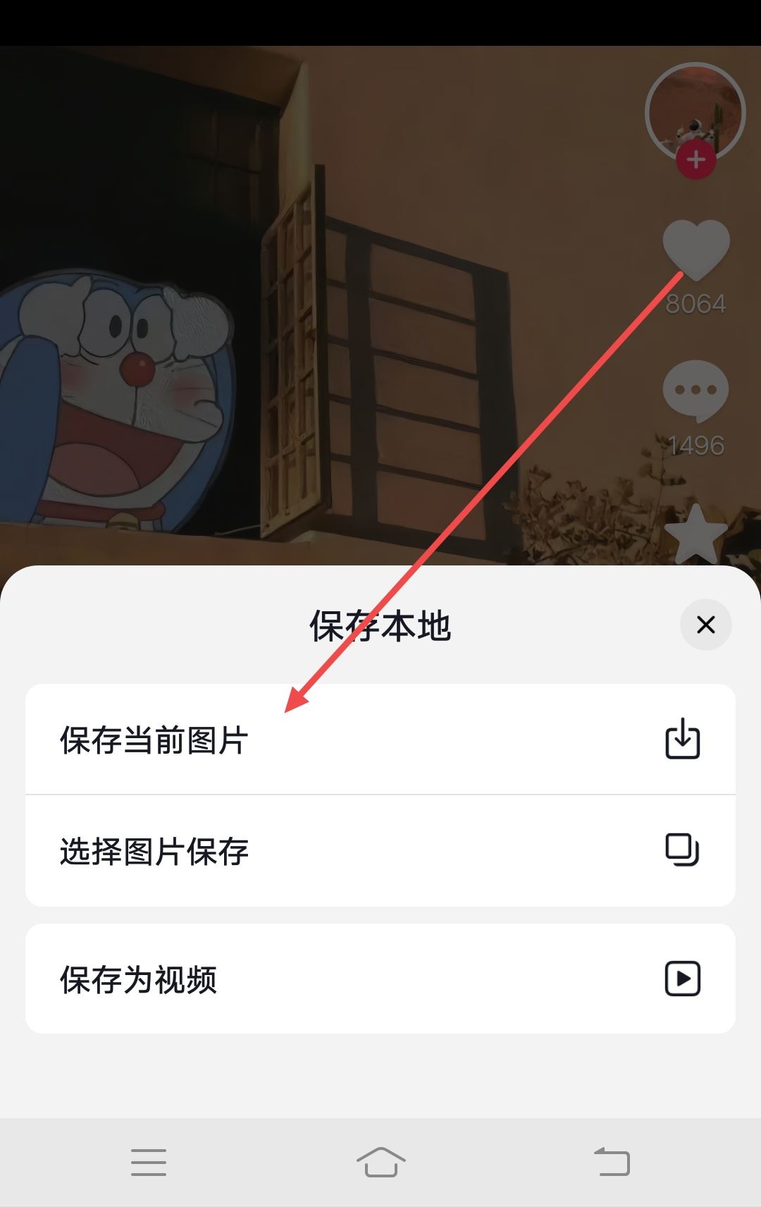 怎樣把抖音上的圖片變成微信頭像？