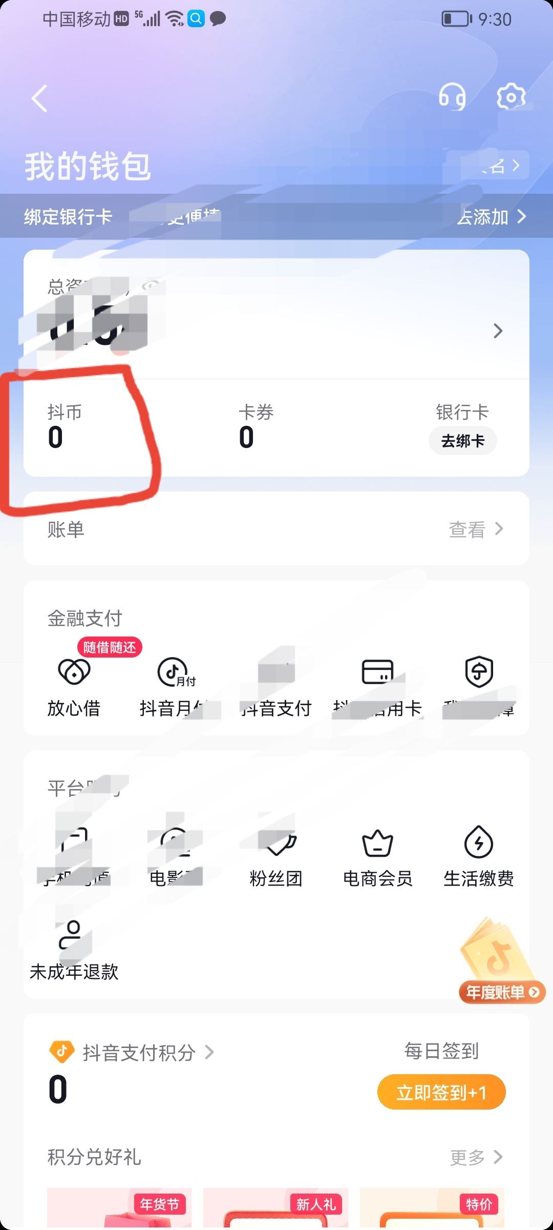 抖音怎么看不到刷禮物記錄？