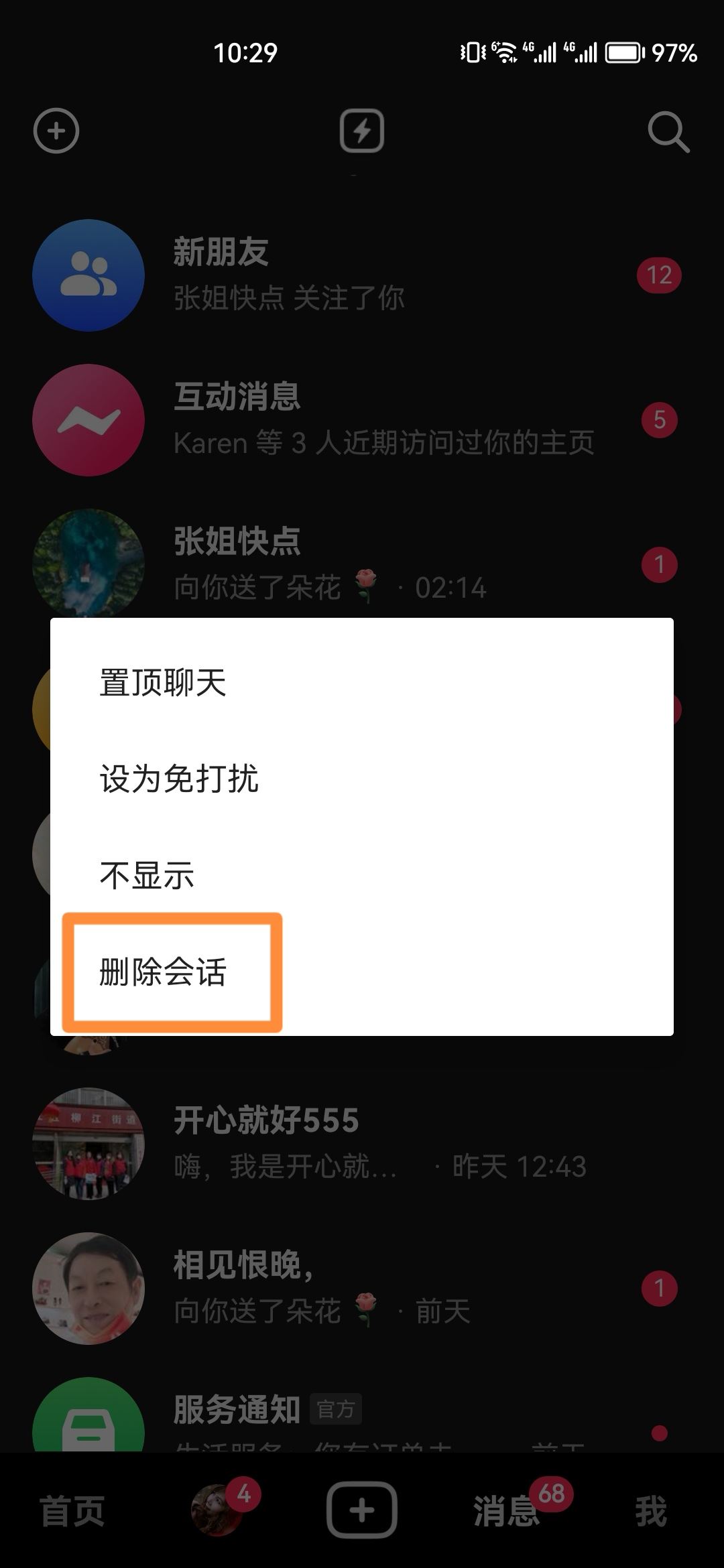 抖音聊天記錄快速刪除方法？