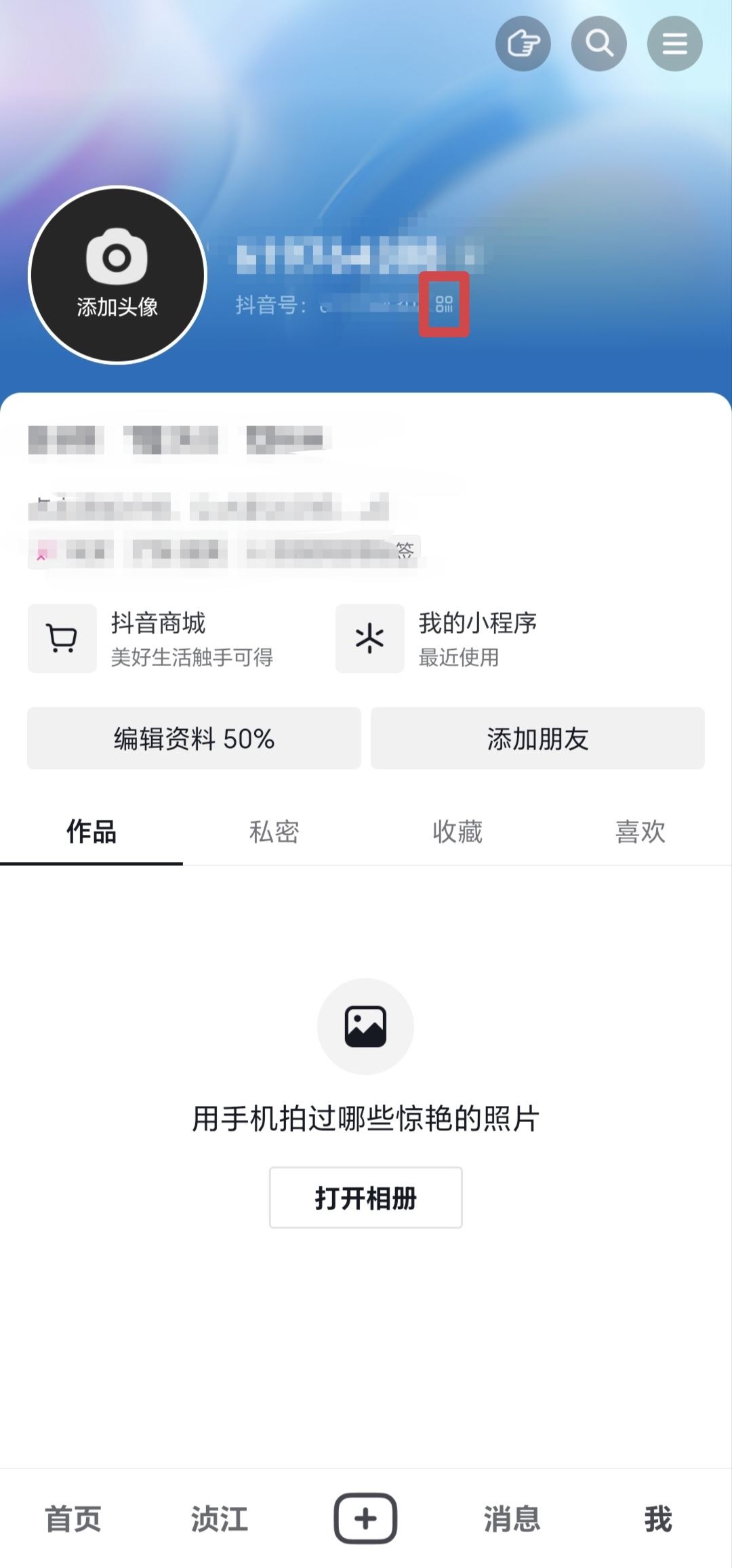 抖音二維碼圖片怎么改？