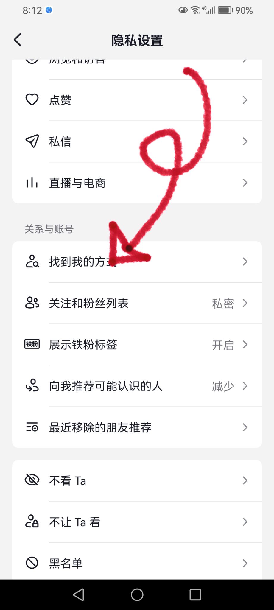 抖音的分享加微信好友怎么關(guān)閉？