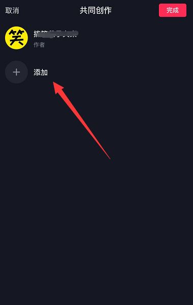 抖音怎么添加共創(chuàng)者？