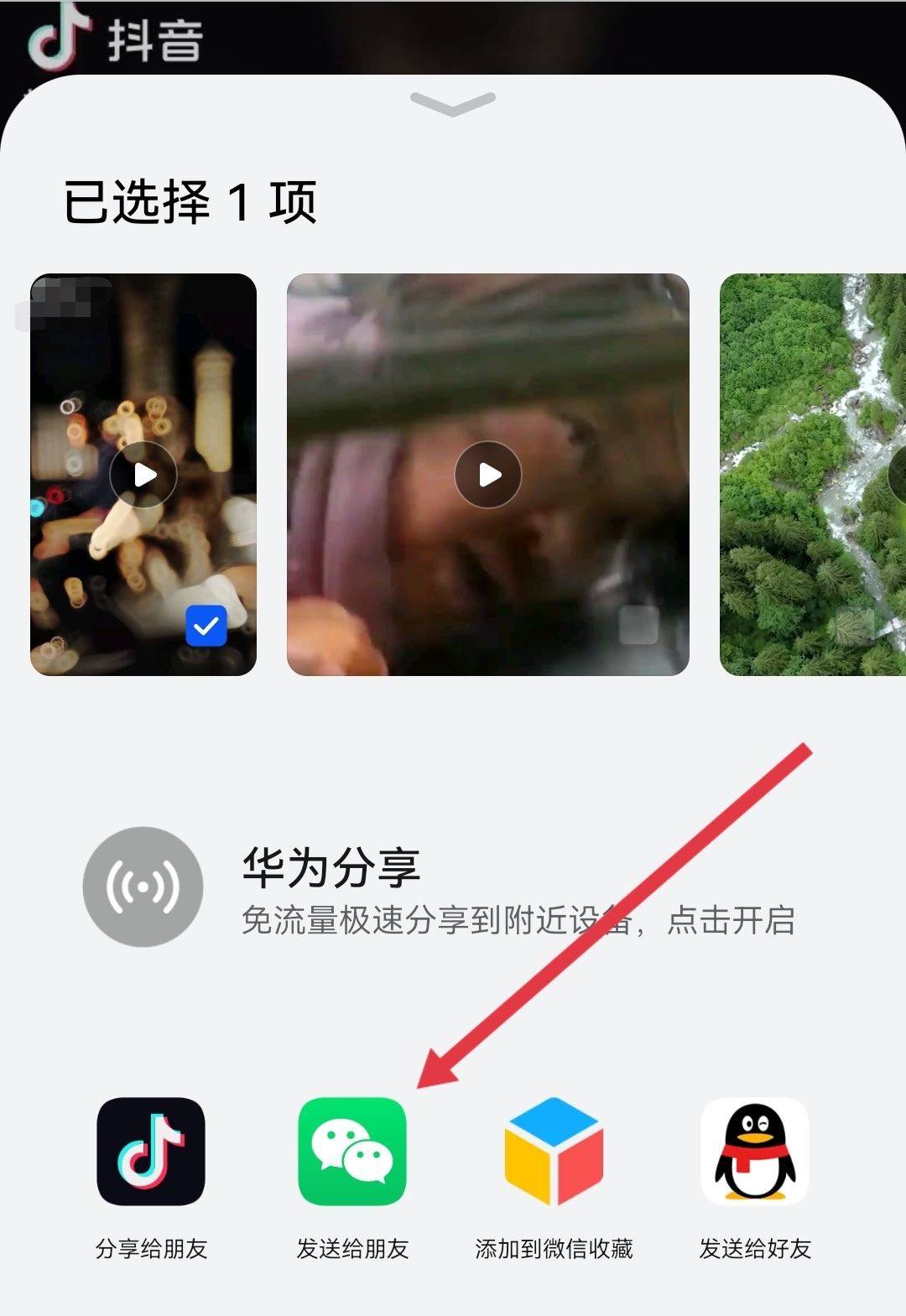 抖音視頻轉(zhuǎn)微信怎么轉(zhuǎn)？