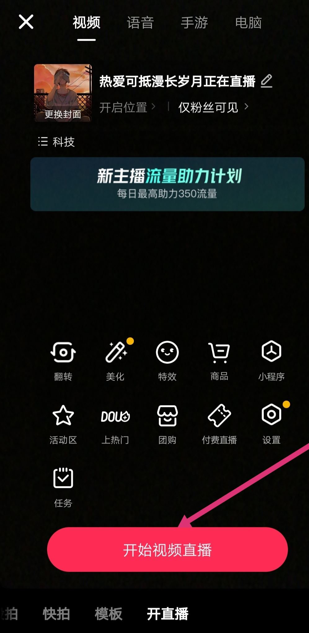 抖音怎么開直播看電影？