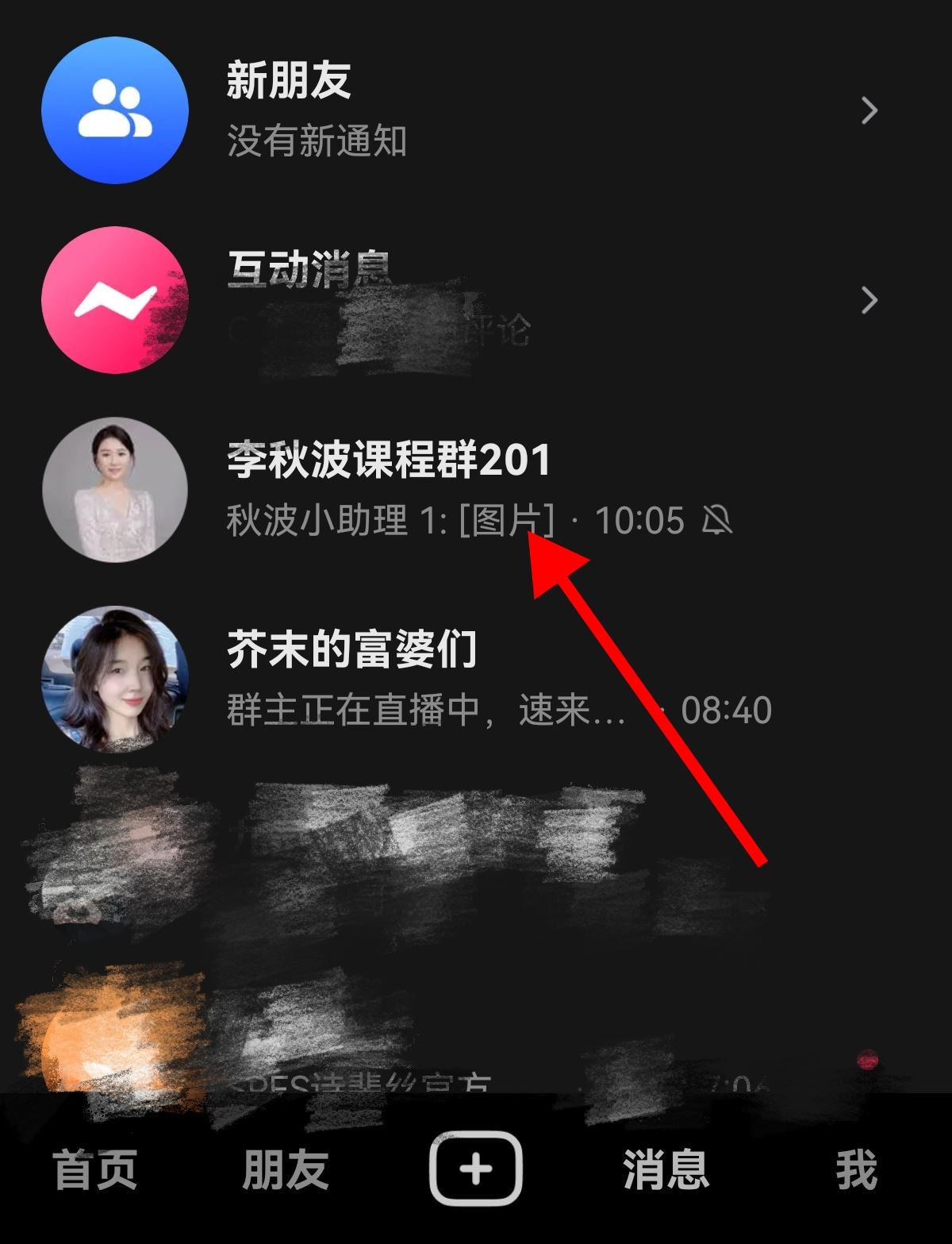 抖音怎么改群里自己的名稱？