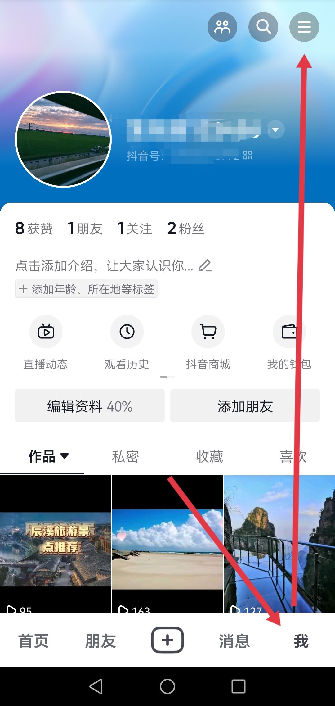 抖音怎么快速清理沒有關注我的人？