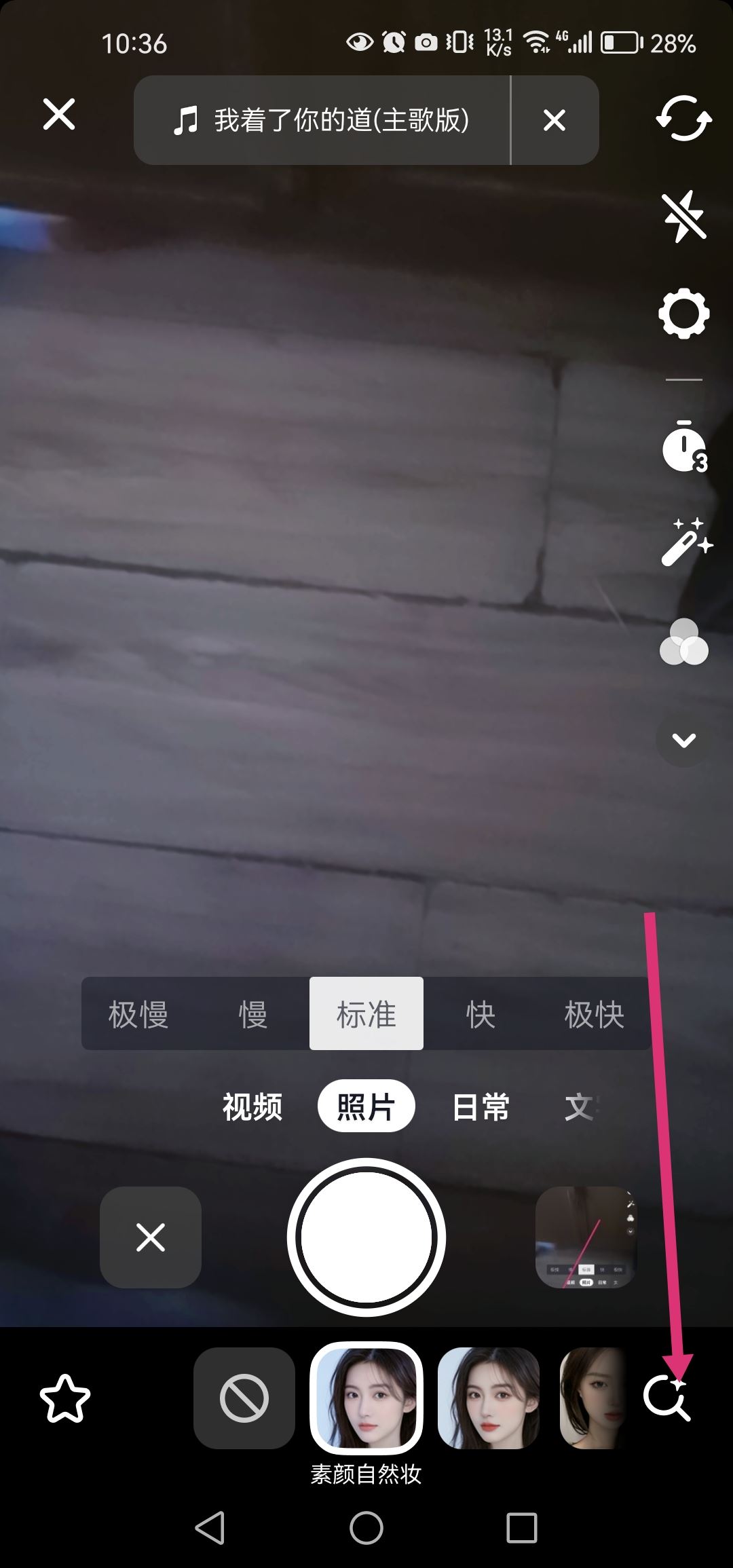 拍抖音怎么長(zhǎng)腿和美顏同時(shí)開？