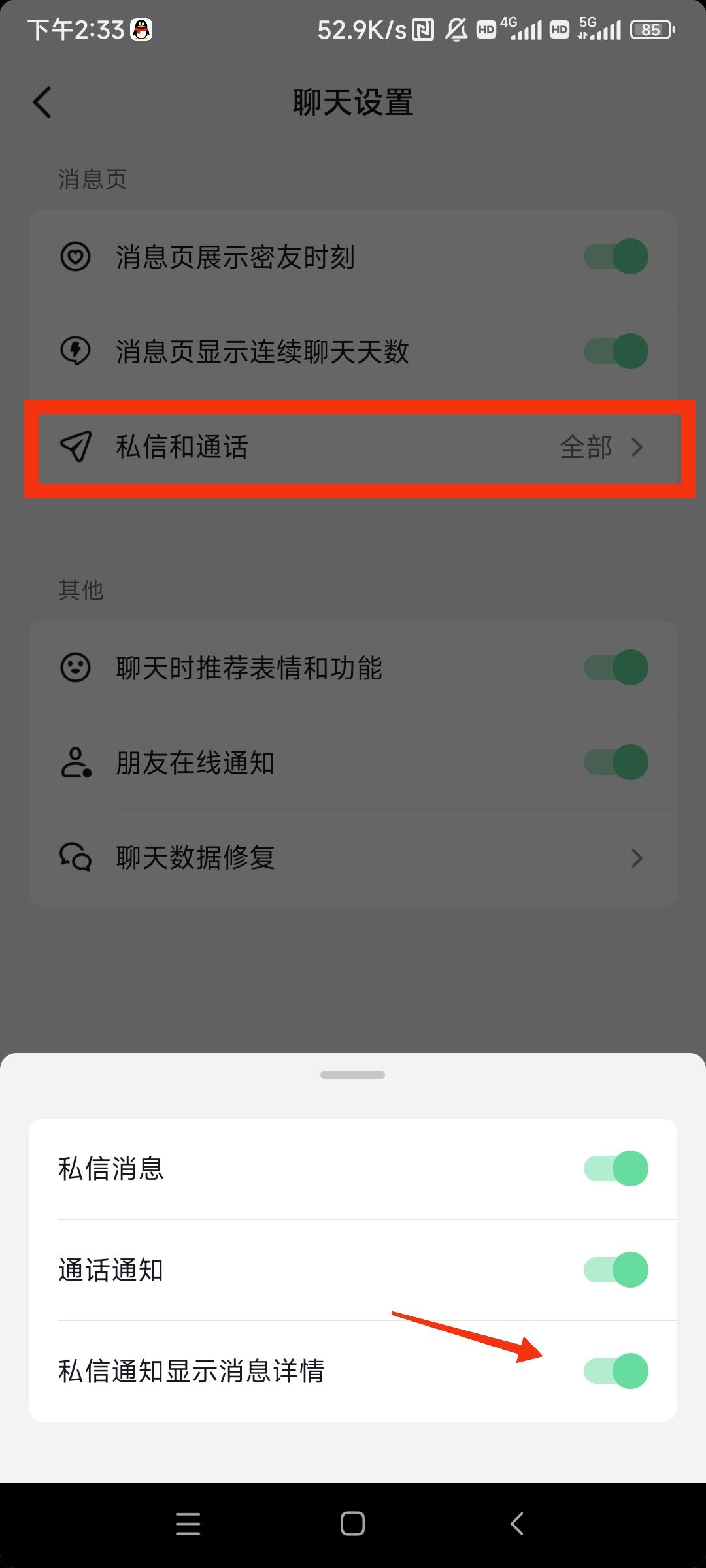 抖音消息設(shè)置不顯示怎么恢復(fù)？