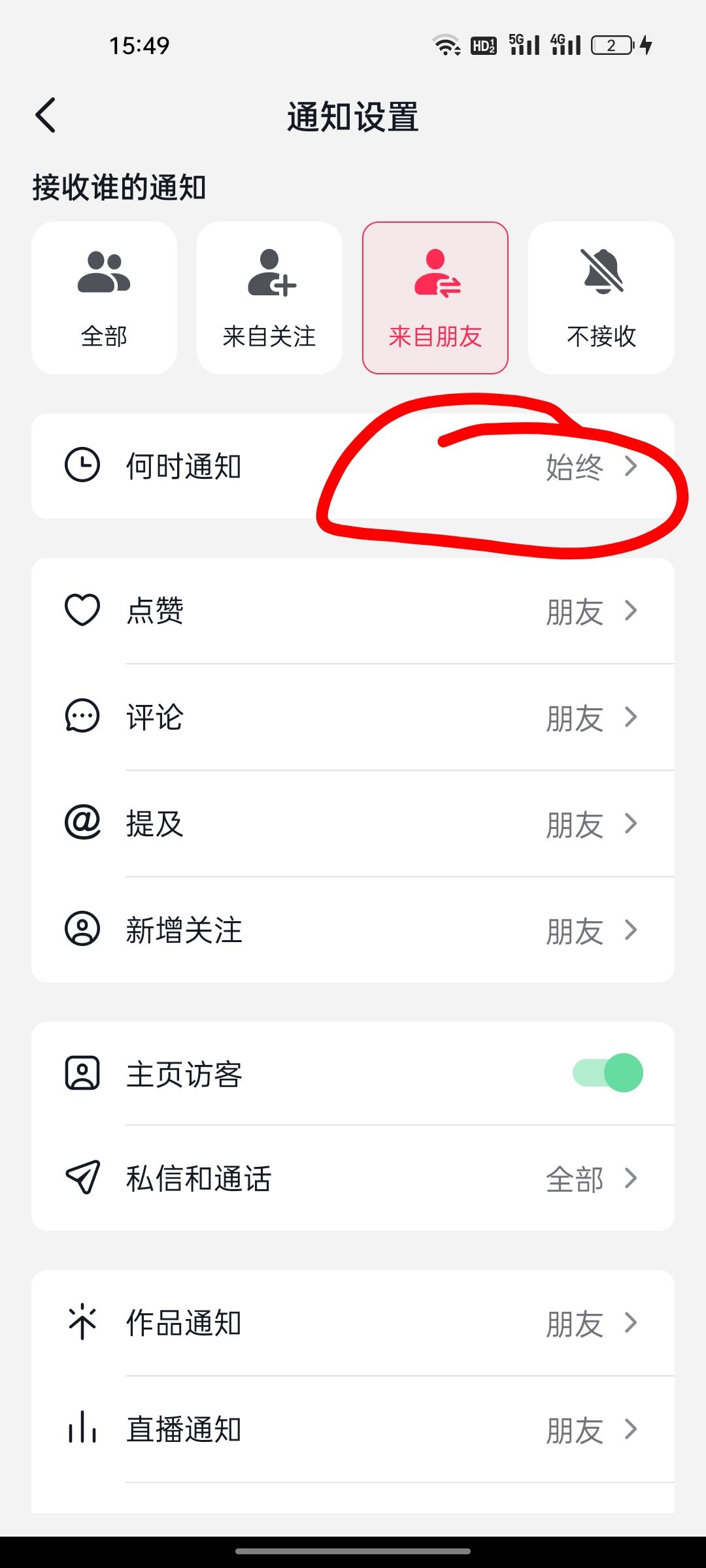 抖音消息設(shè)置不顯示怎么恢復(fù)？