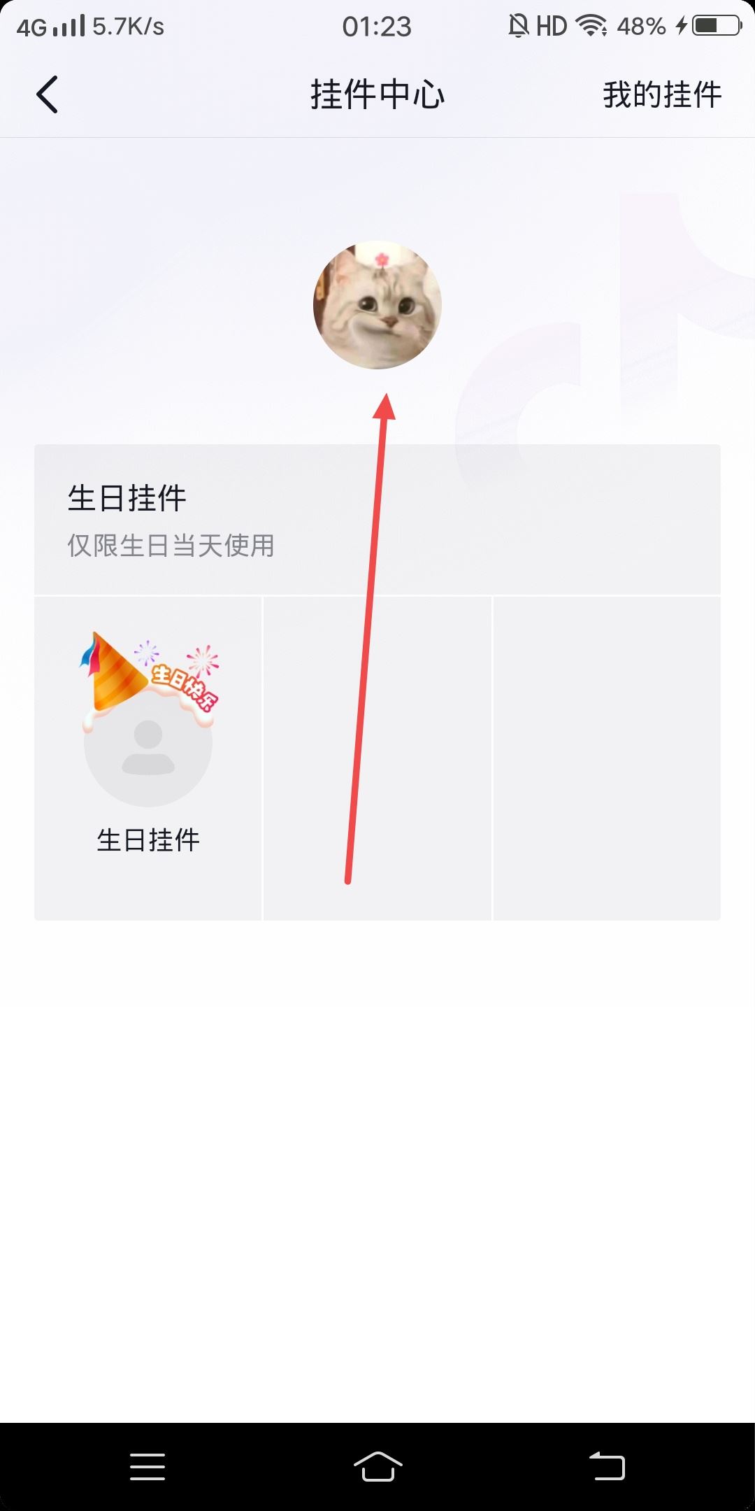 怎么把抖音頭像生日快樂(lè)去掉？