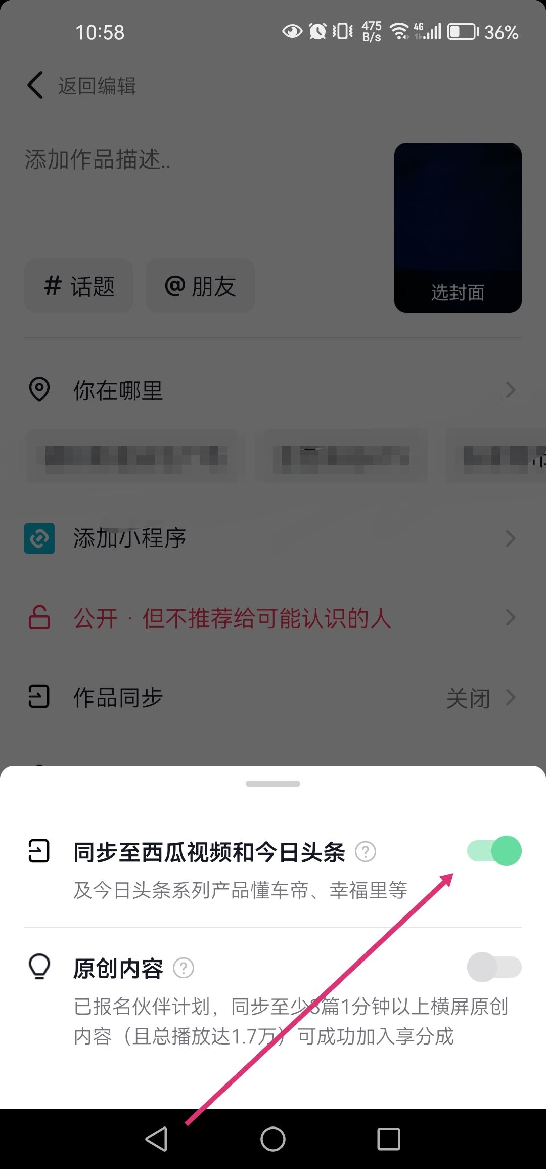 抖音上的視頻怎么同步到快手？