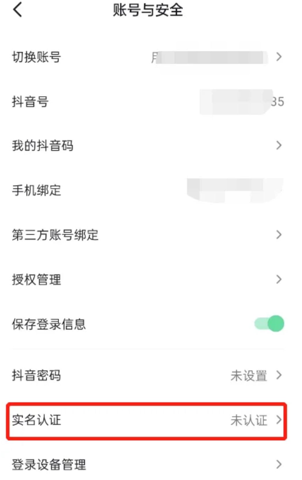 抖音不實名發(fā)不了私信如何解決？