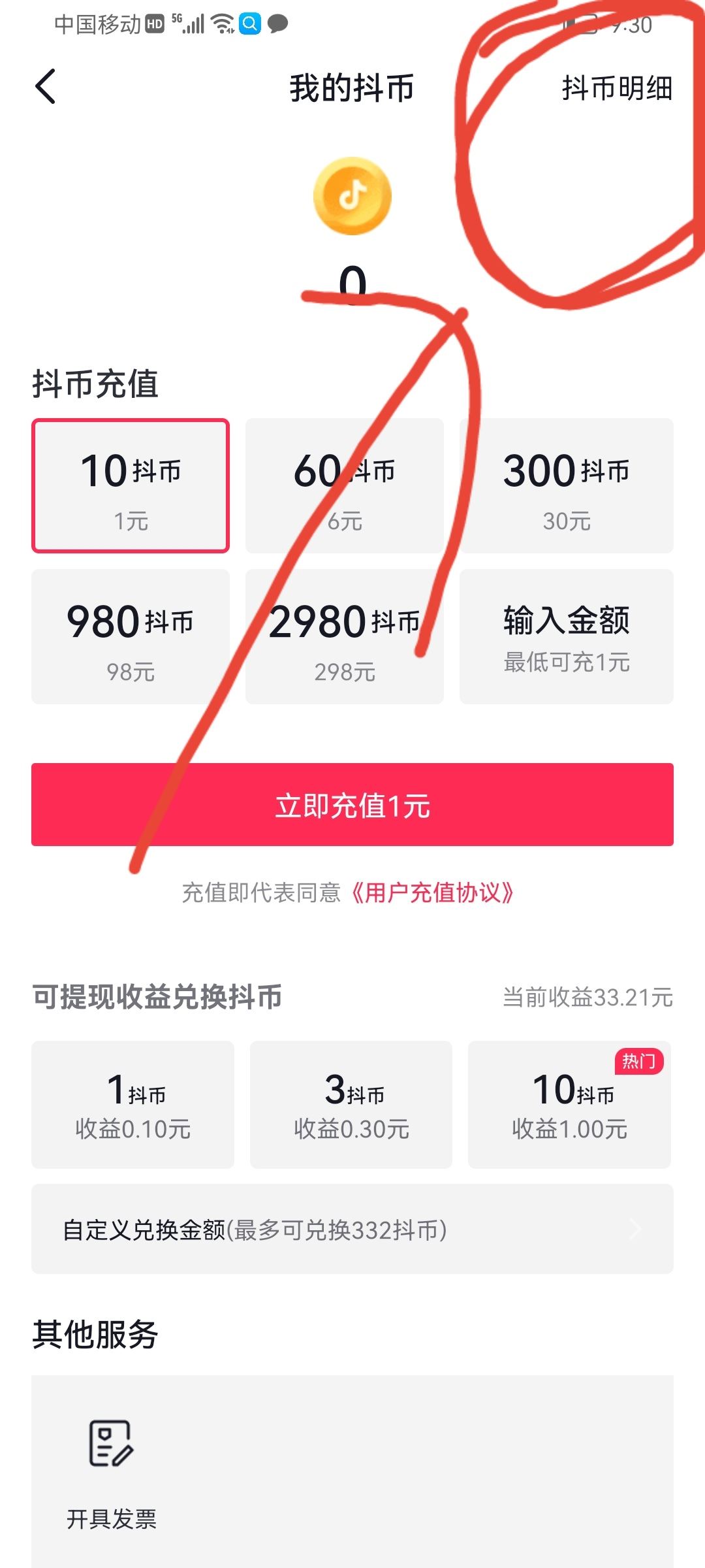 抖音怎么看不到刷禮物記錄？