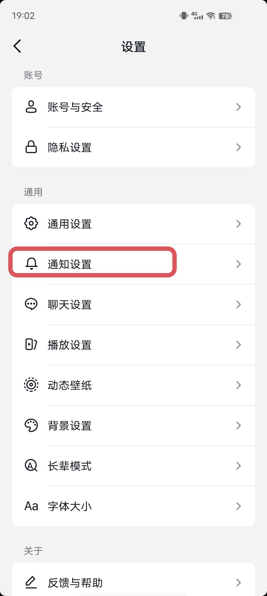 抖音消息設(shè)置不顯示怎么恢復(fù)？