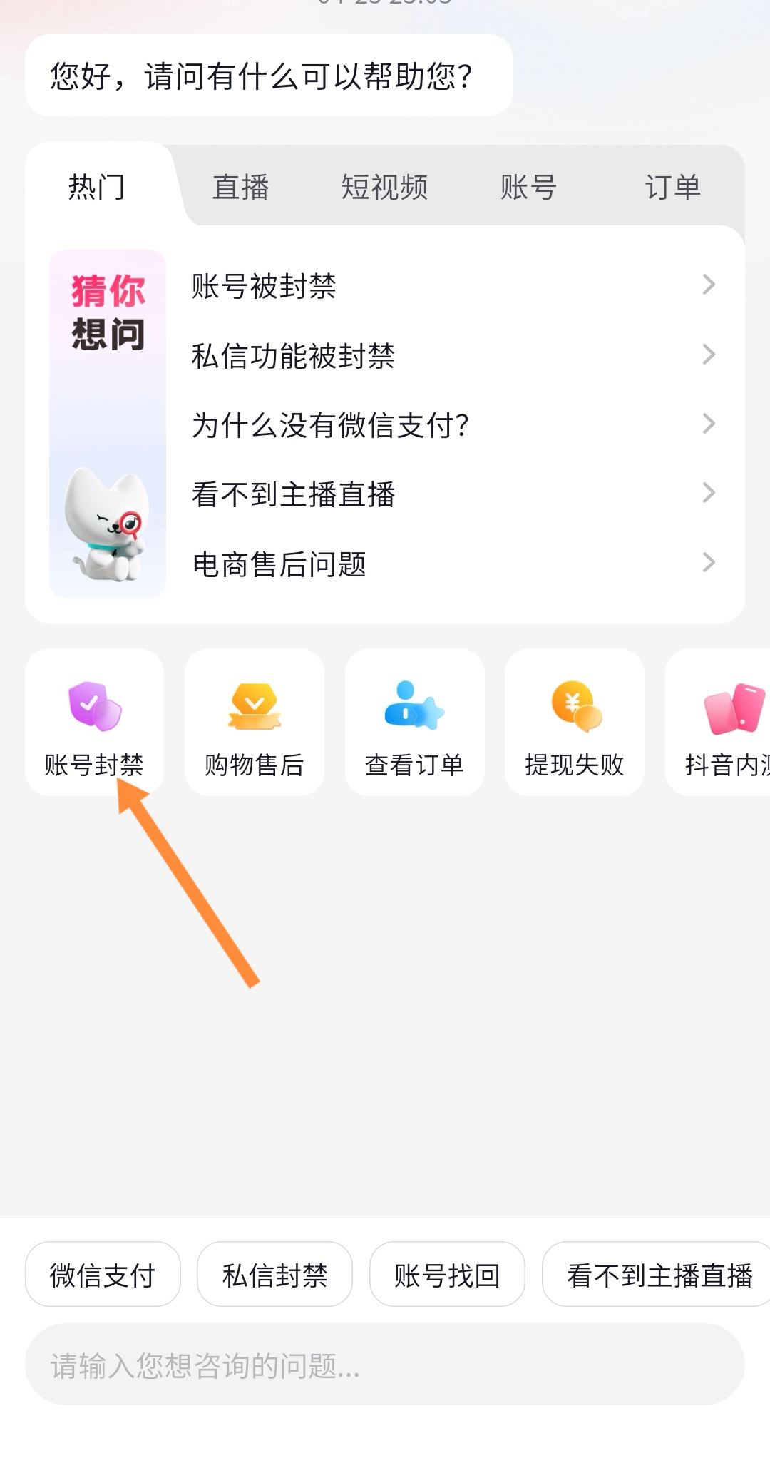 怎么查看抖音封禁時間？