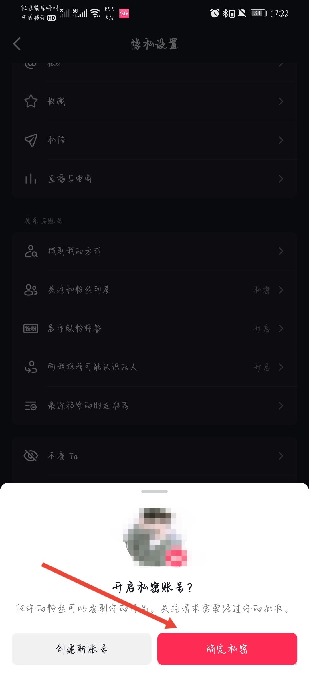 抖音怎么設(shè)置僅關(guān)注可看？