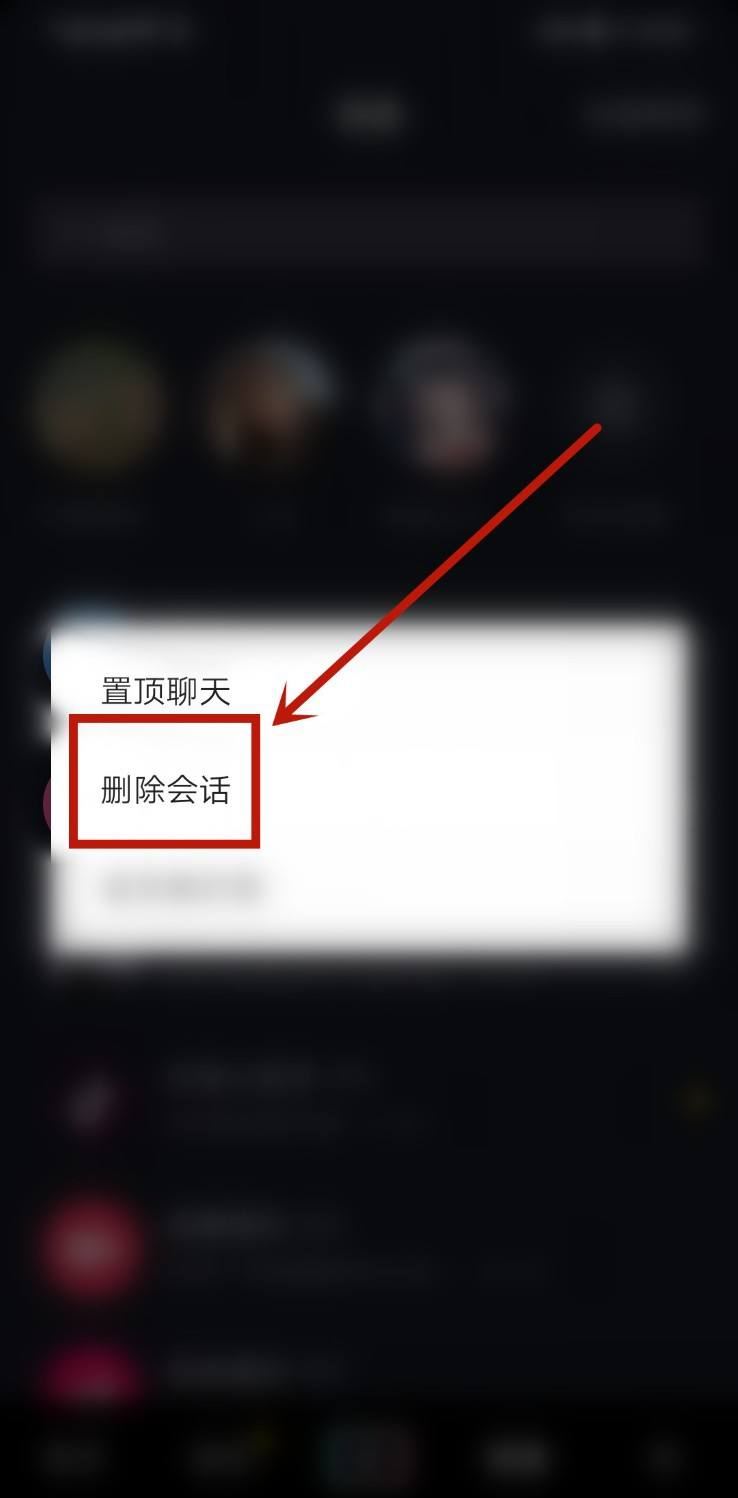抖音聊天記錄快速刪除方法？