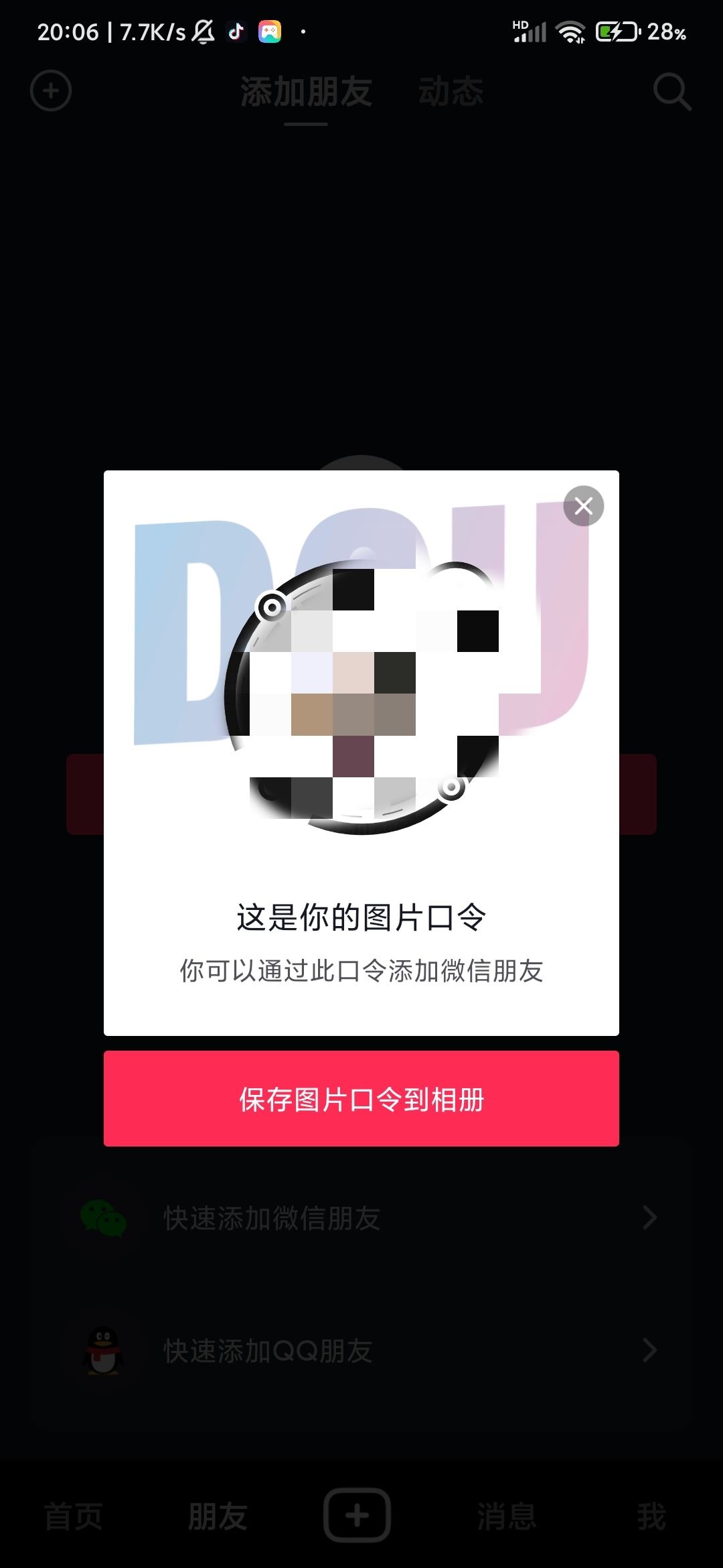 抖音怎樣添加微信好友？