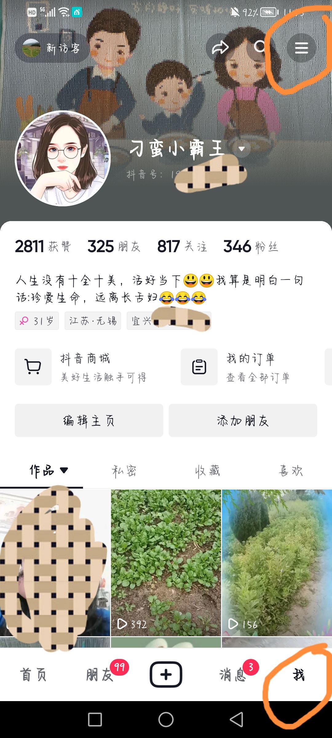 抖音怎么不讓對方知道我上線？